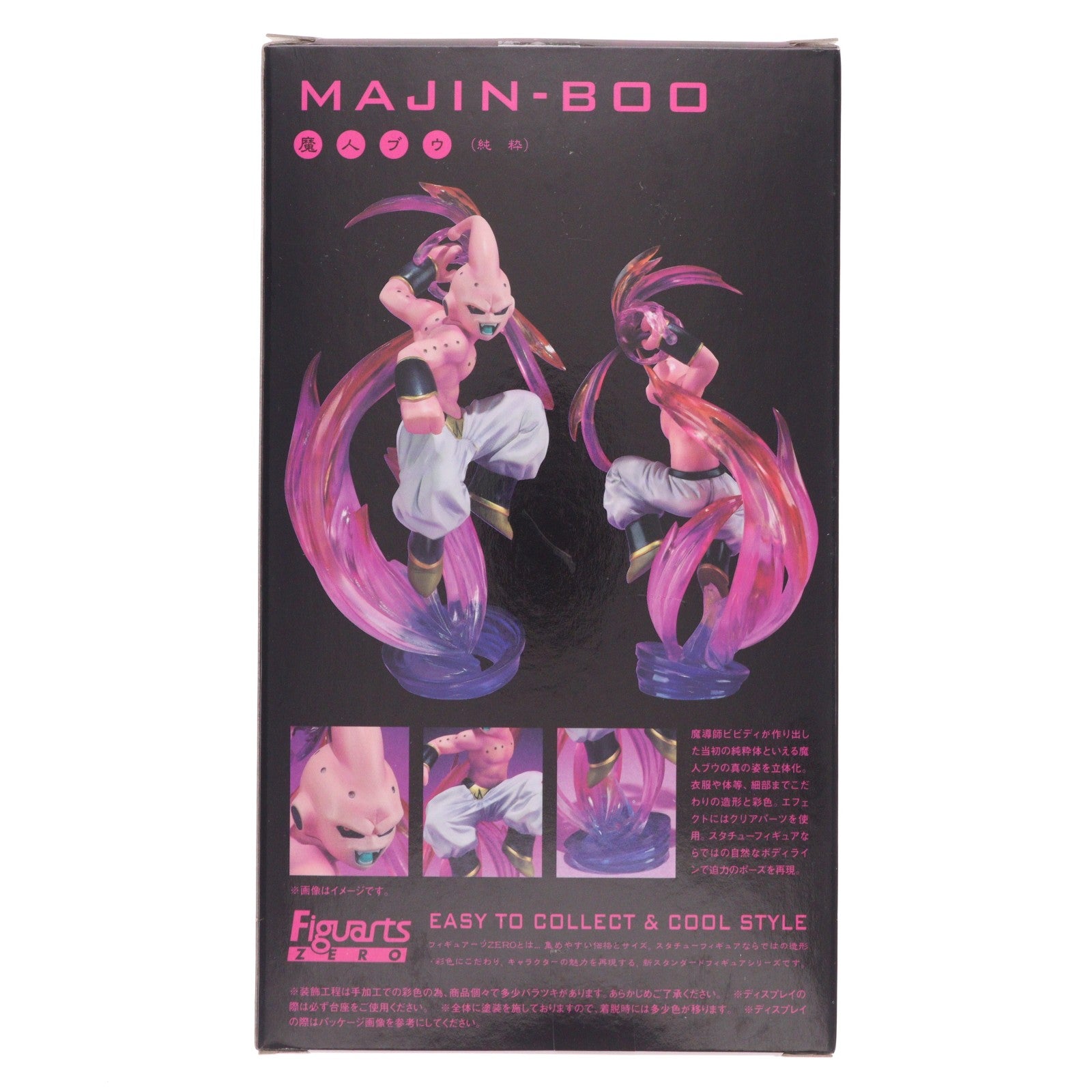 【中古即納】[FIG] 魂ウェブ商店限定 フィギュアーツZERO 魔人ブウ(純粋) ドラゴンボールZ 完成品 フィギュア バンダイ(20160930)