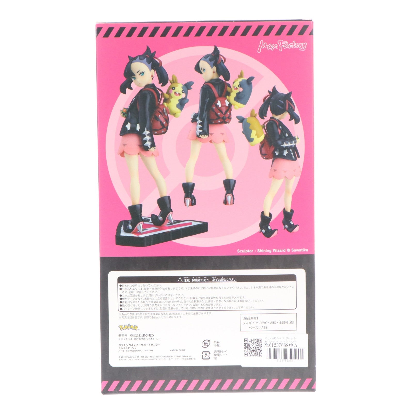【中古即納】[FIG] マリィ&モルペコ ポケットモンスター ソード・シールド 完成品 フィギュア Amazon.co.jp限定 ポケモン/マックスファクトリー(20210630)