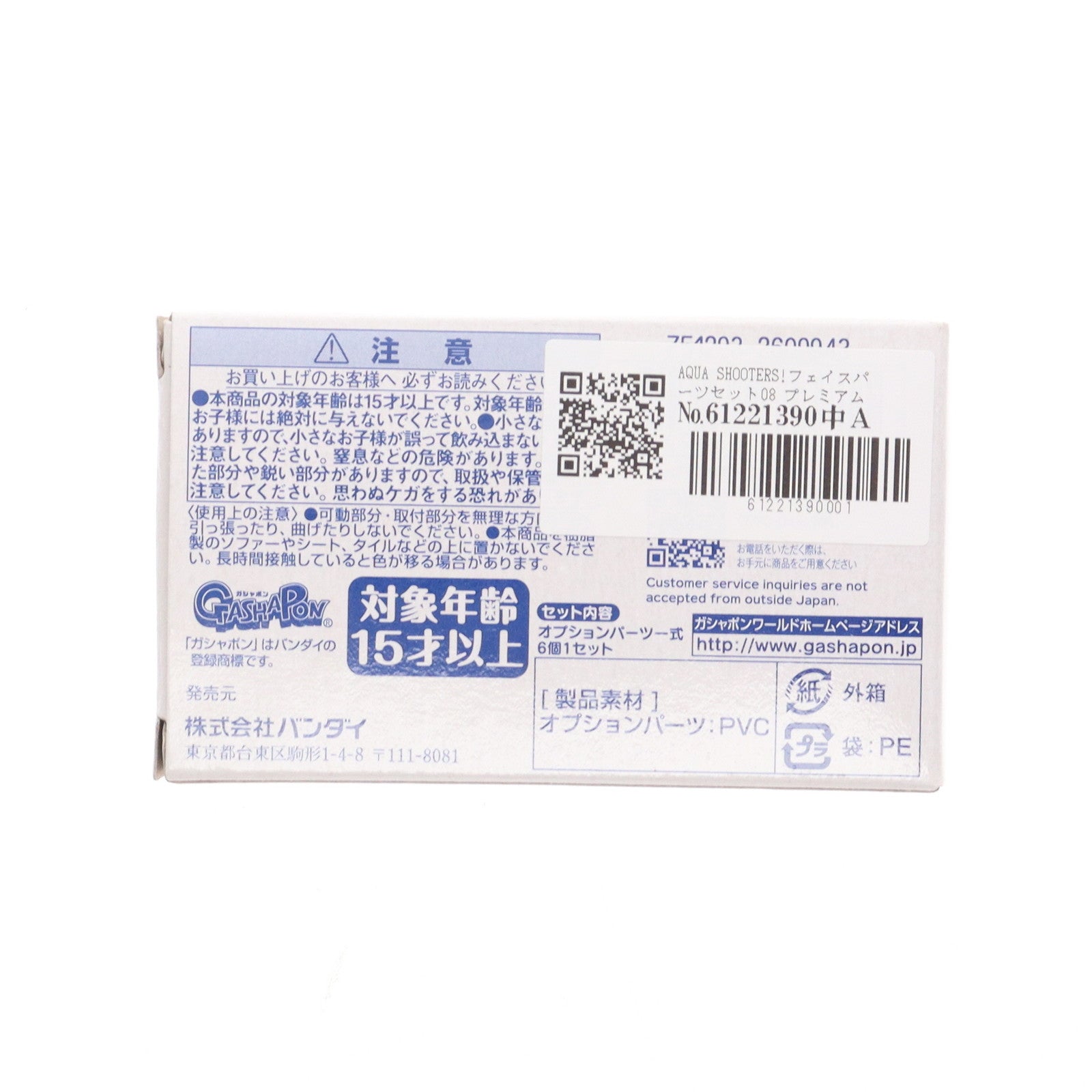 【中古即納】[FIG] プレミアムバンダイ限定 AQUA SHOOTERS!(アクアシューターズ) フェイスパーツセット08 フィギュア用アクセサリ バンダイ(20220317)