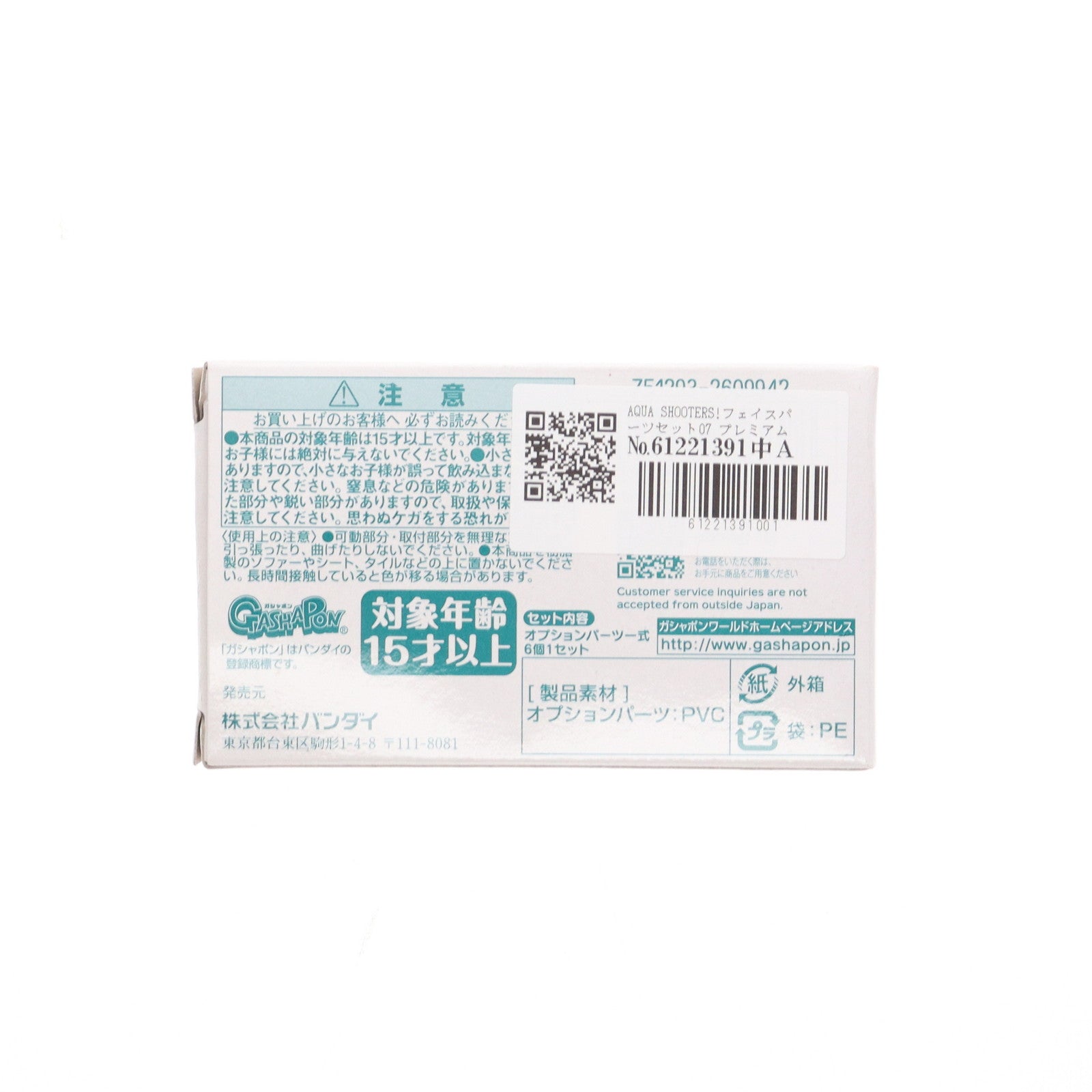 【中古即納】[FIG] プレミアムバンダイ限定 AQUA SHOOTERS!(アクアシューターズ) フェイスパーツセット07 フィギュア用アクセサリ バンダイ(20220317)