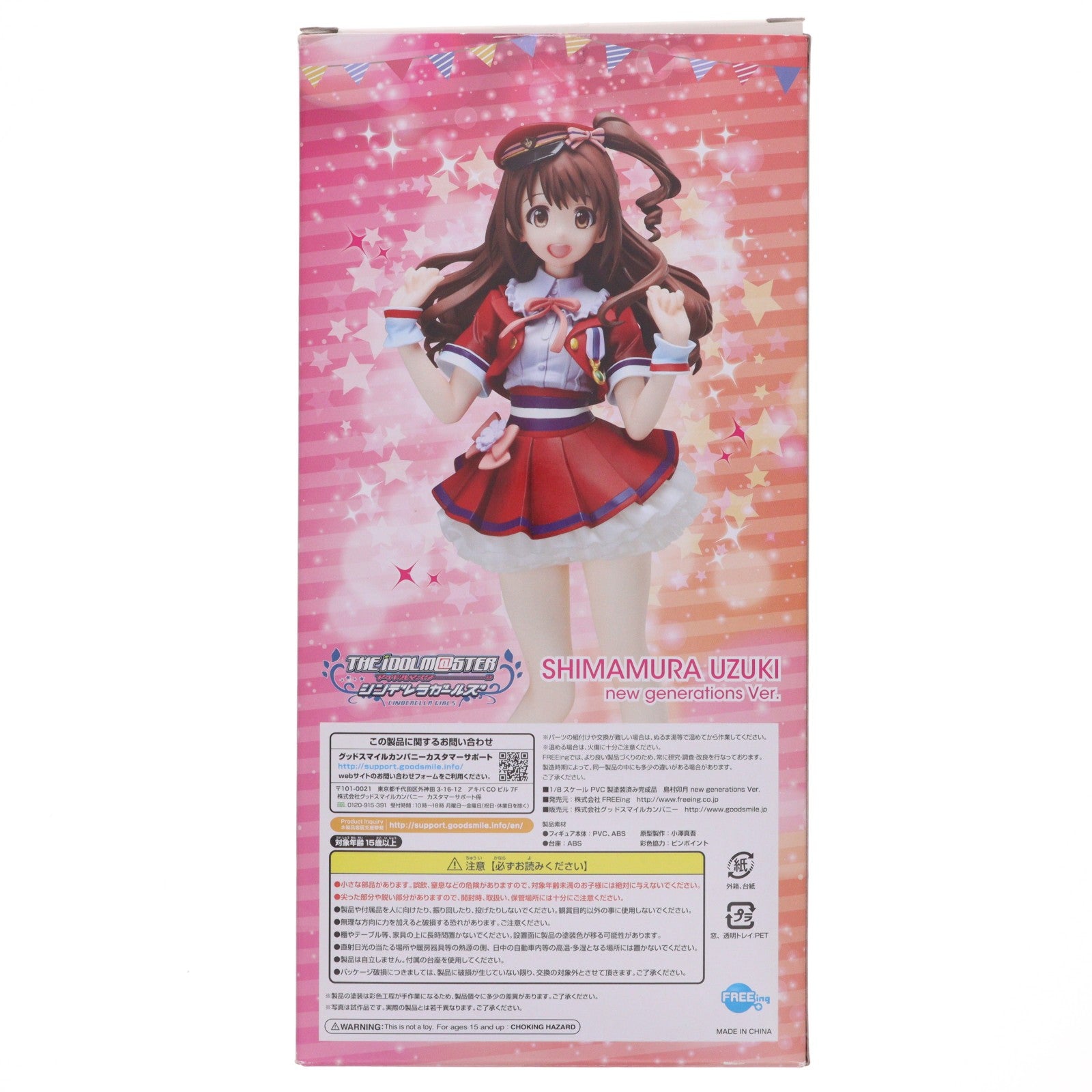 【中古即納】[FIG] 島村卯月(しまむらうづき) new generations Ver. アイドルマスター シンデレラガールズ 1/8完成品 フィギュア FREEing(フリーイング)(20180426)