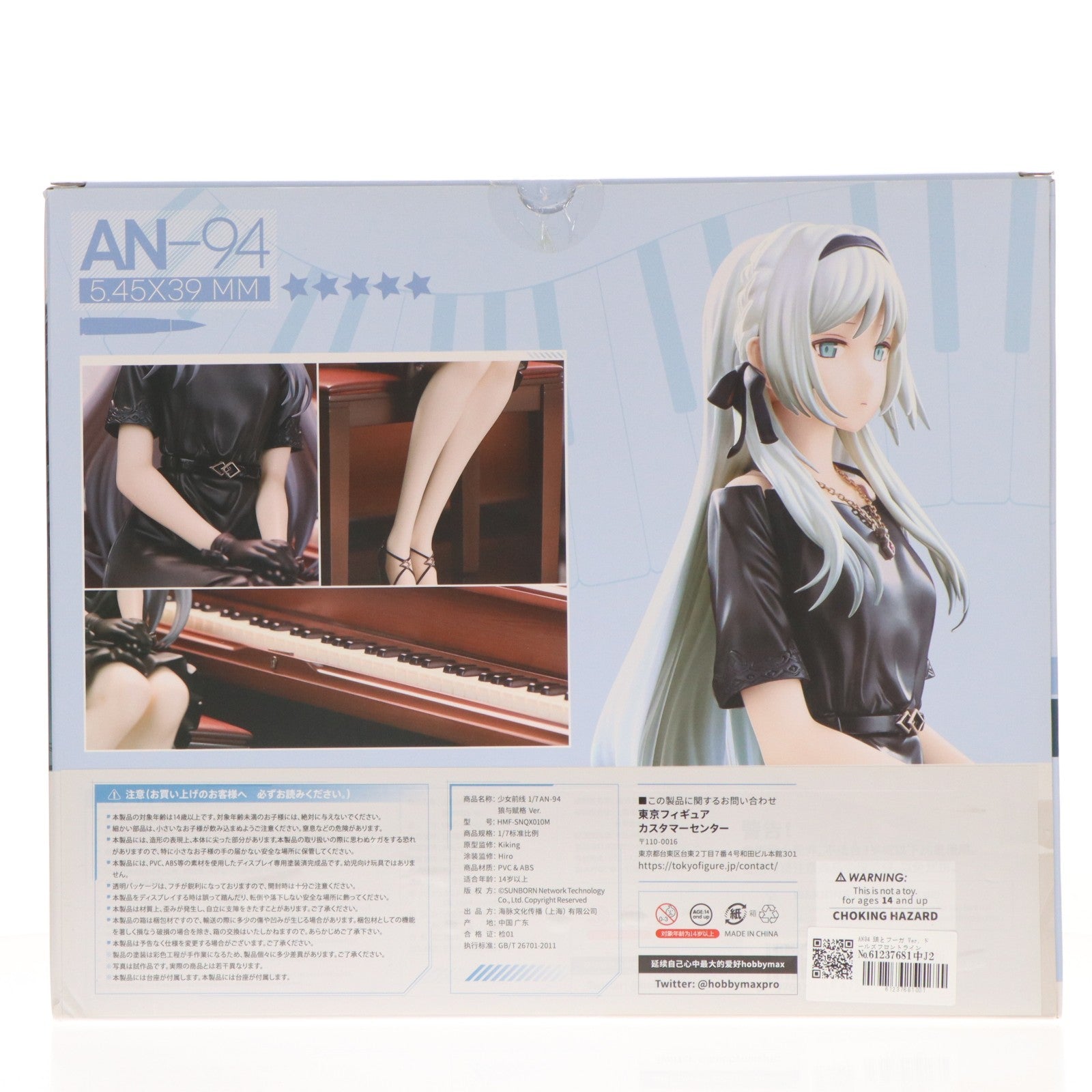 【中古即納】[FIG] AN94 狼とフーガ Ver. ドールズフロントライン 1/7 完成品 フィギュア HOBBYMAX(ホビーマックス)(20230521)