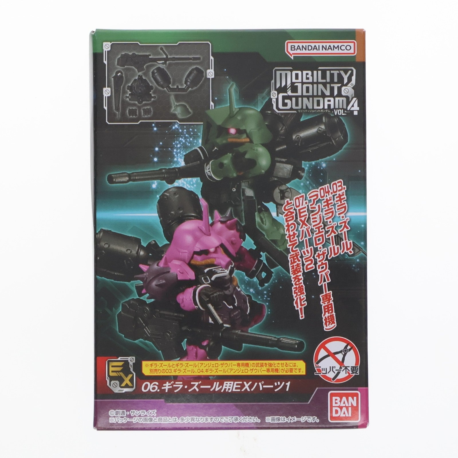 【中古即納】[FIG] (単品)(食玩) 6.ギラ・ズール用EXパーツ1 MOBILITY JOINT GUNDAM VOL.4 機動戦士ガンダムUC(ユニコーン) フィギュア用アクセサリ バンダイ(20230403)