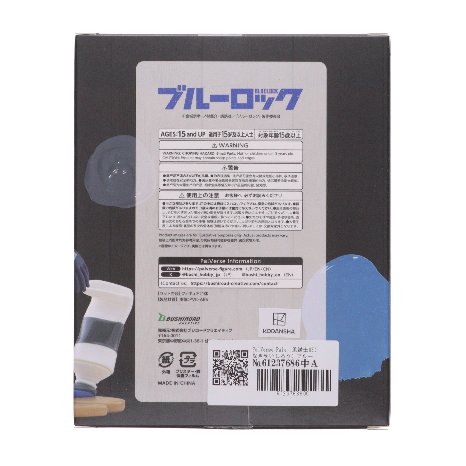 【中古即納】[FIG] PalVerse Pale. 凪誠士郎(なぎせいしろう) ブルーロック 完成品 フィギュア ブシロードクリエイティブ(20250725)