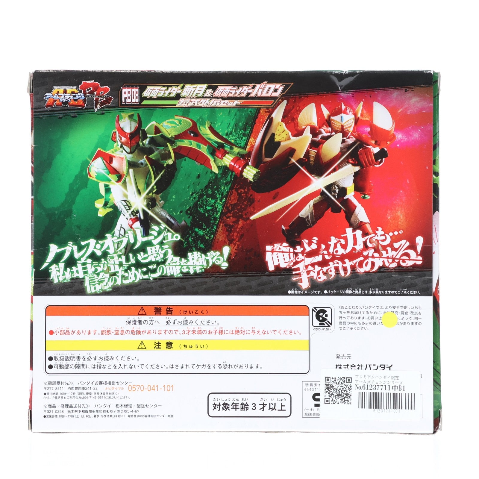【中古即納】[FIG] プレミアムバンダイ限定 アームズチェンジシリーズ AC PB08 仮面ライダー斬月&仮面ライダーバロン 鎧武外伝セット 鎧武外伝 仮面ライダー斬月/仮面ライダーバロン 完成品 可動フィギュア バンダイ(20150720)