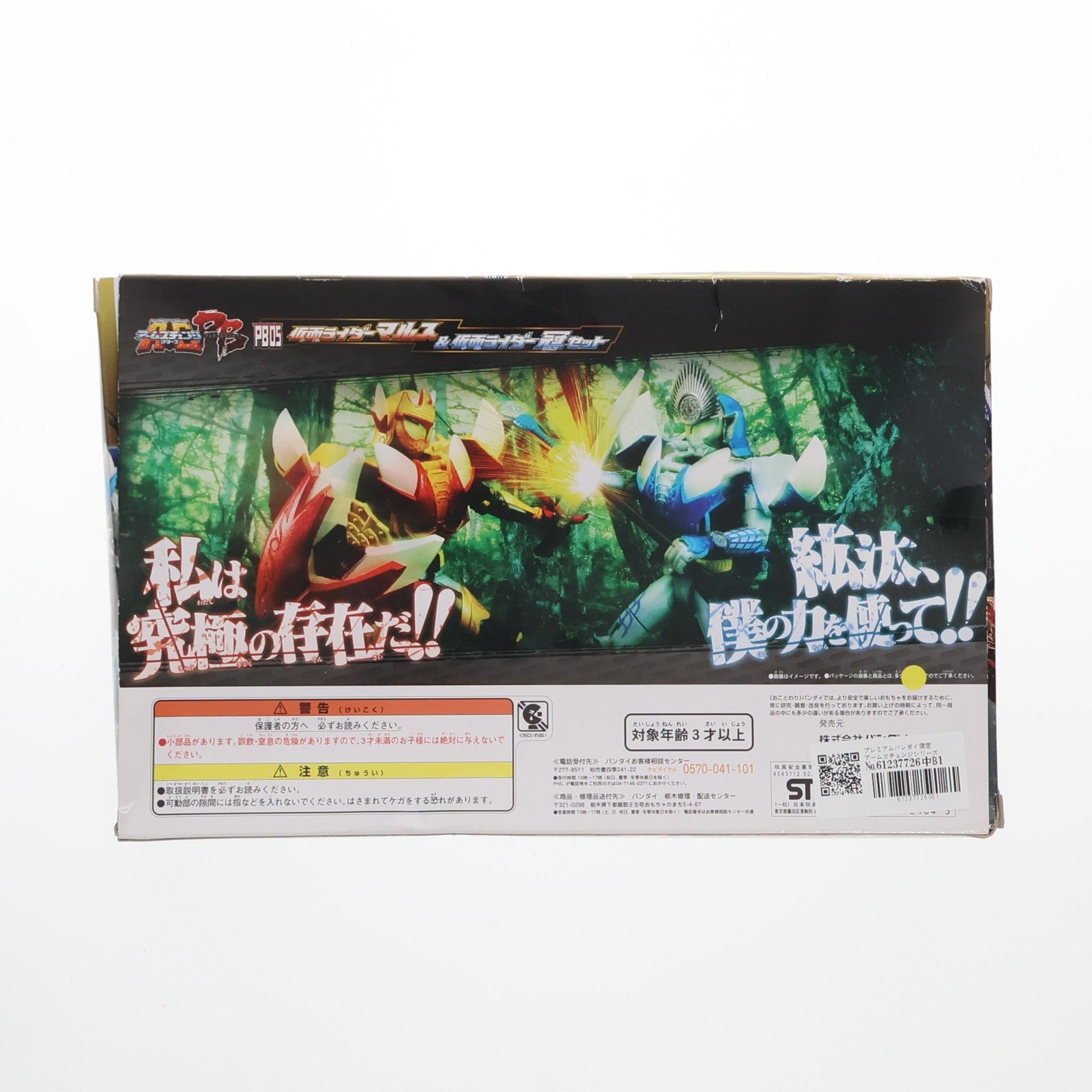 【中古即納】[FIG] プレミアムバンダイ限定 アームズチェンジシリーズ AC PB05 仮面ライダーマルス&仮面ライダー冠(カムロ)セット 仮面ライダー鎧武 完成品 可動フィギュア バンダイ(20141130)