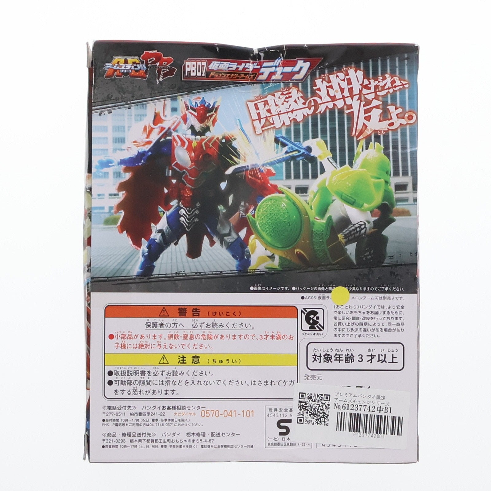 【中古即納】[FIG] プレミアムバンダイ限定 アームズチェンジシリーズ AC PB07 仮面ライダーデューク ドラゴンエナジーアームズ 劇場版 仮面ライダー×仮面ライダー ドライブ&鎧武 MOVIE大戦フルスロットル 可動フィギュア バンダイ(20150630)
