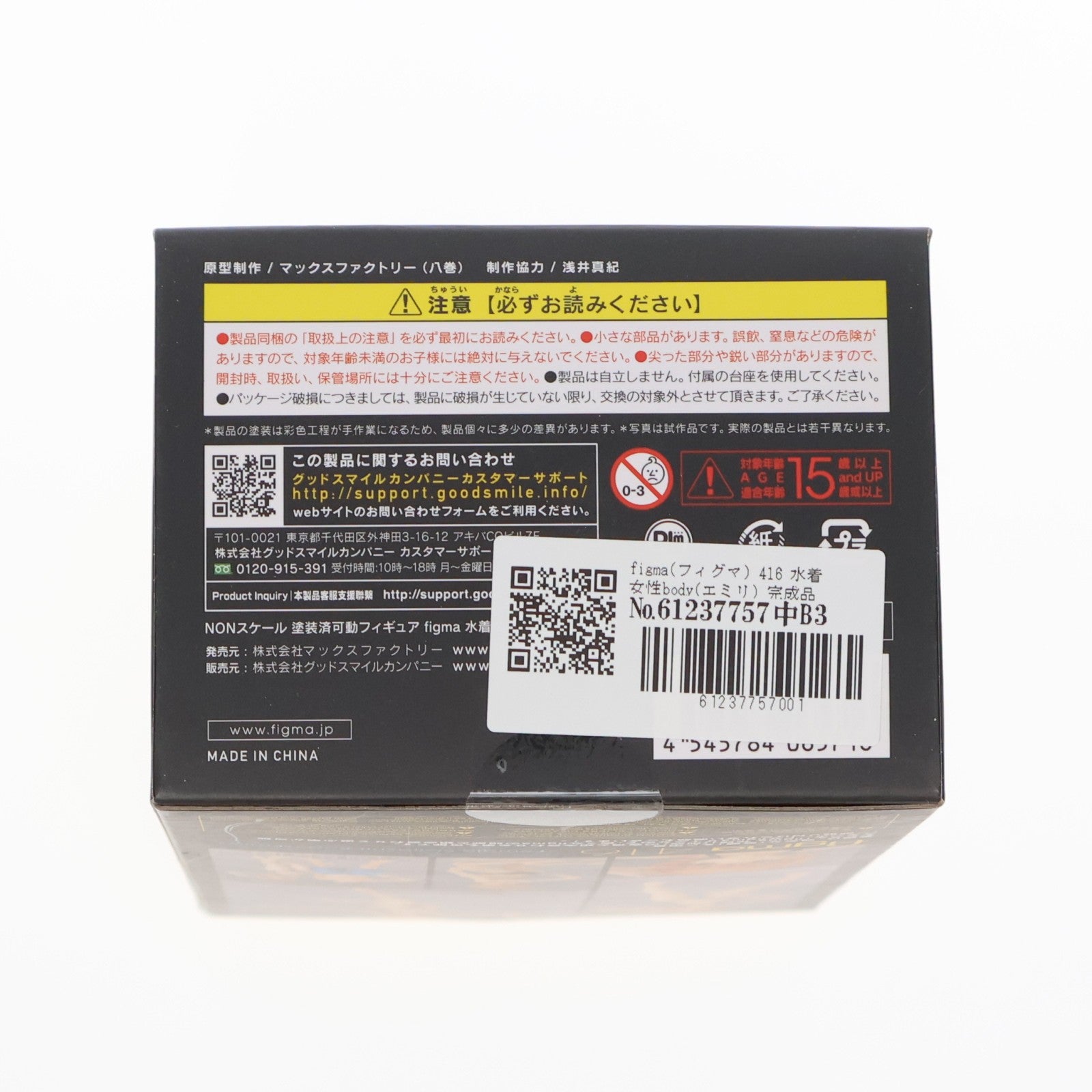 【中古即納】[FIG] figma(フィグマ) 416 水着女性body(エミリ) 完成品 可動フィギュア マックスファクトリー(20190512)