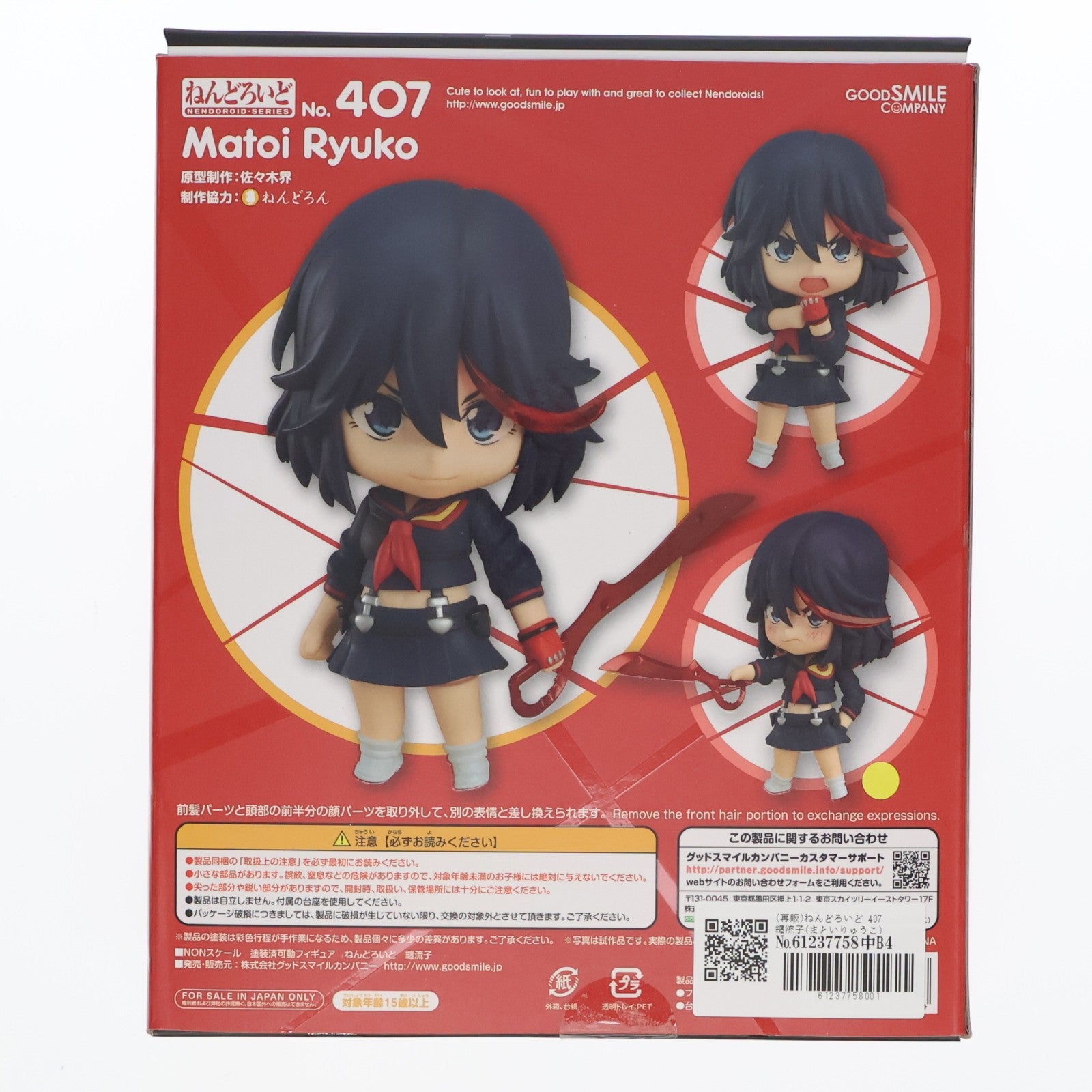 【中古即納】[FIG] (再販) ねんどろいど 407 纏流子(まといりゅうこ) キルラキル 完成品 可動フィギュア グッドスマイルカンパニー(20140823)