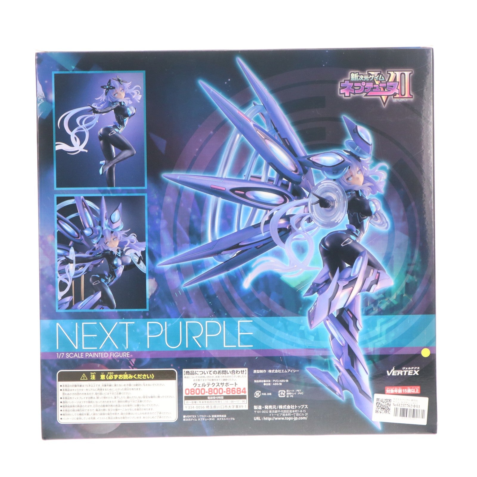 【中古即納】[FIG] ネクストパープル 新次元ゲイム ネプテューヌVII 1/7 完成品 フィギュア ヴェルテクス(20170902)