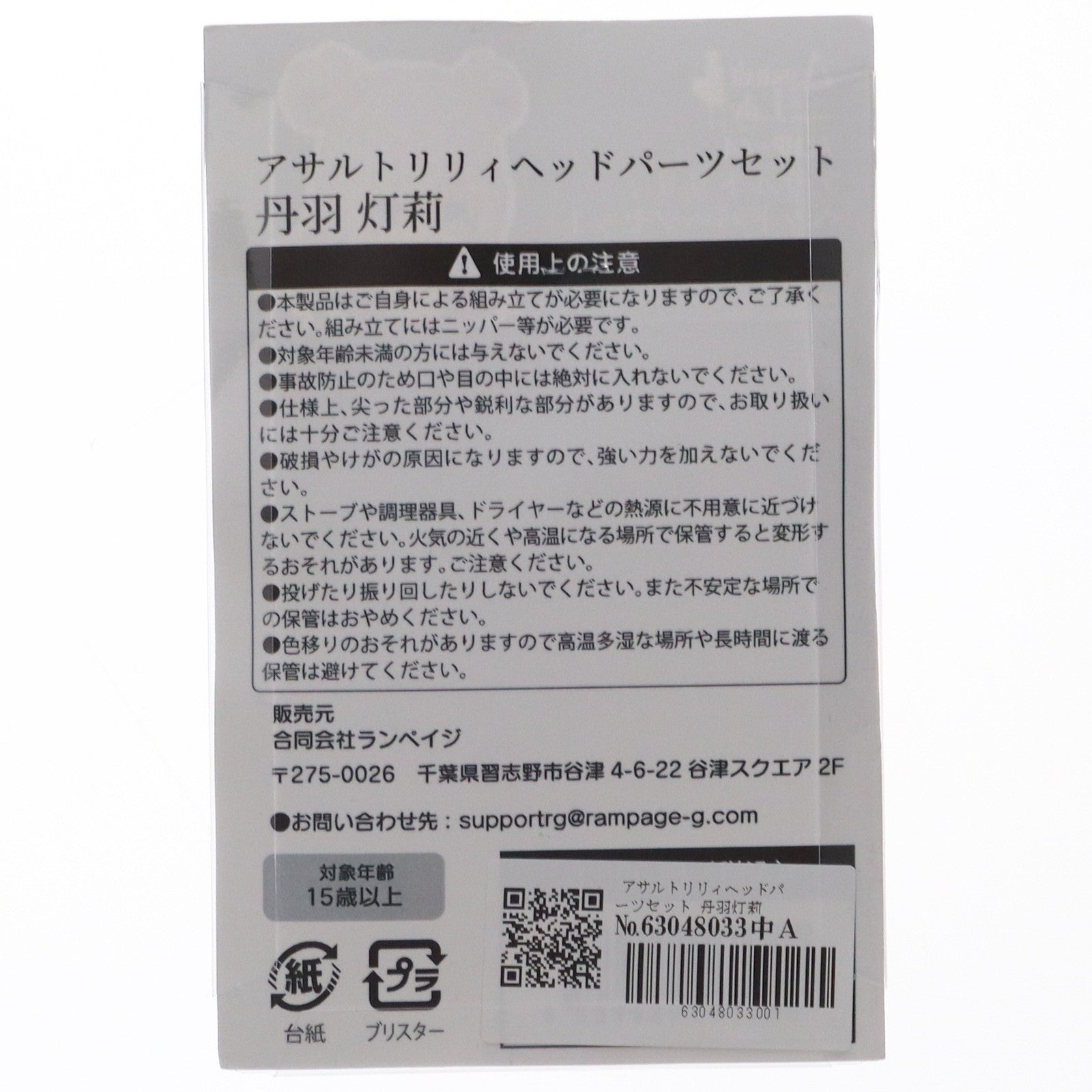 【中古即納】[FIG] 丹羽灯莉(たんばあかり) ヘッドパーツセット アサルトリリィ 1/12 カラーレジンキャストキット フィギュア用アクセサリ ランペイジ/アゾンインターナショナル(20240719)