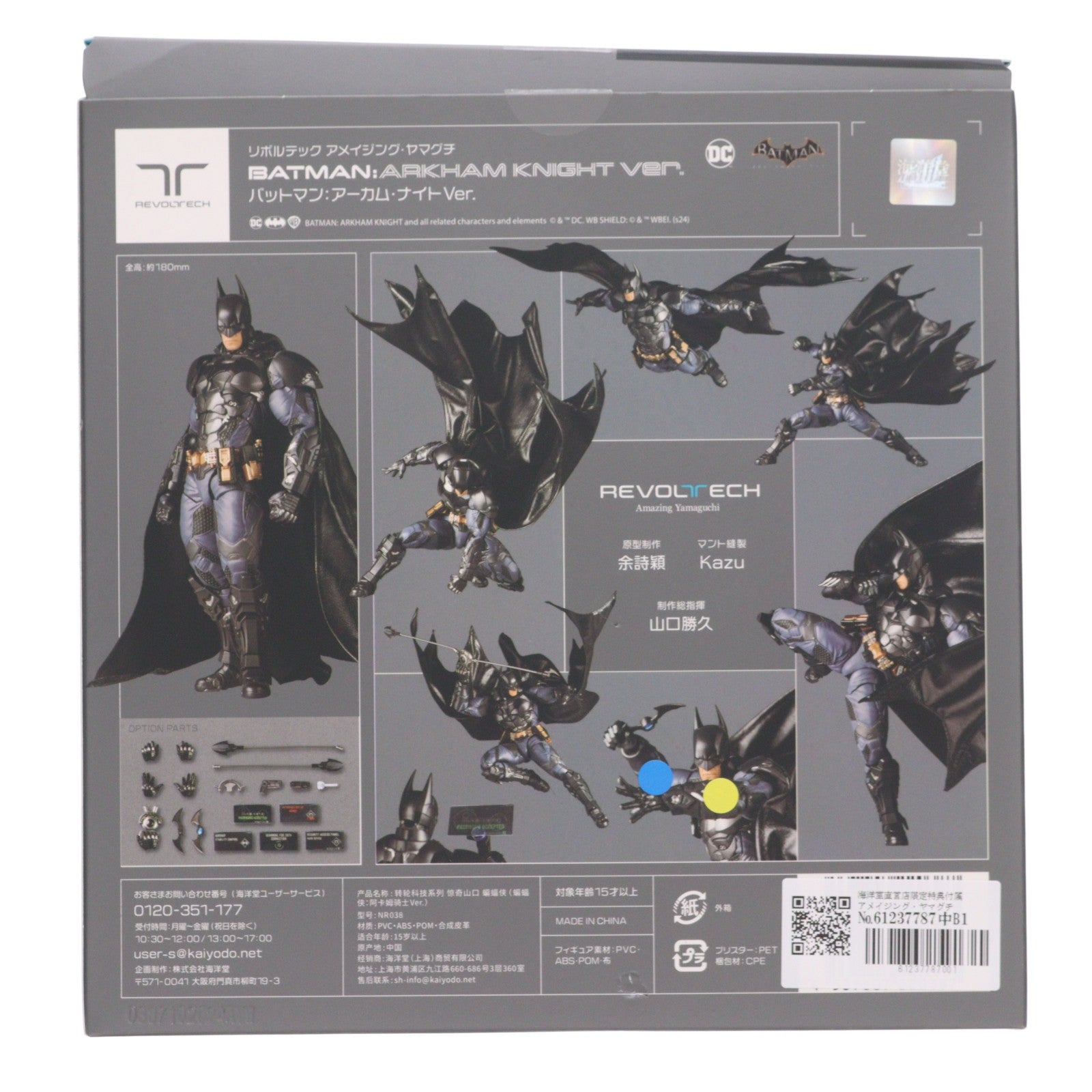 【中古即納】[FIG] 海洋堂直営店限定特典付属 アメイジング・ヤマグチ バットマン(バットマン:アーカム・ナイト Ver.) 完成品 可動フィギュア(NR038) 海洋堂(20241031)