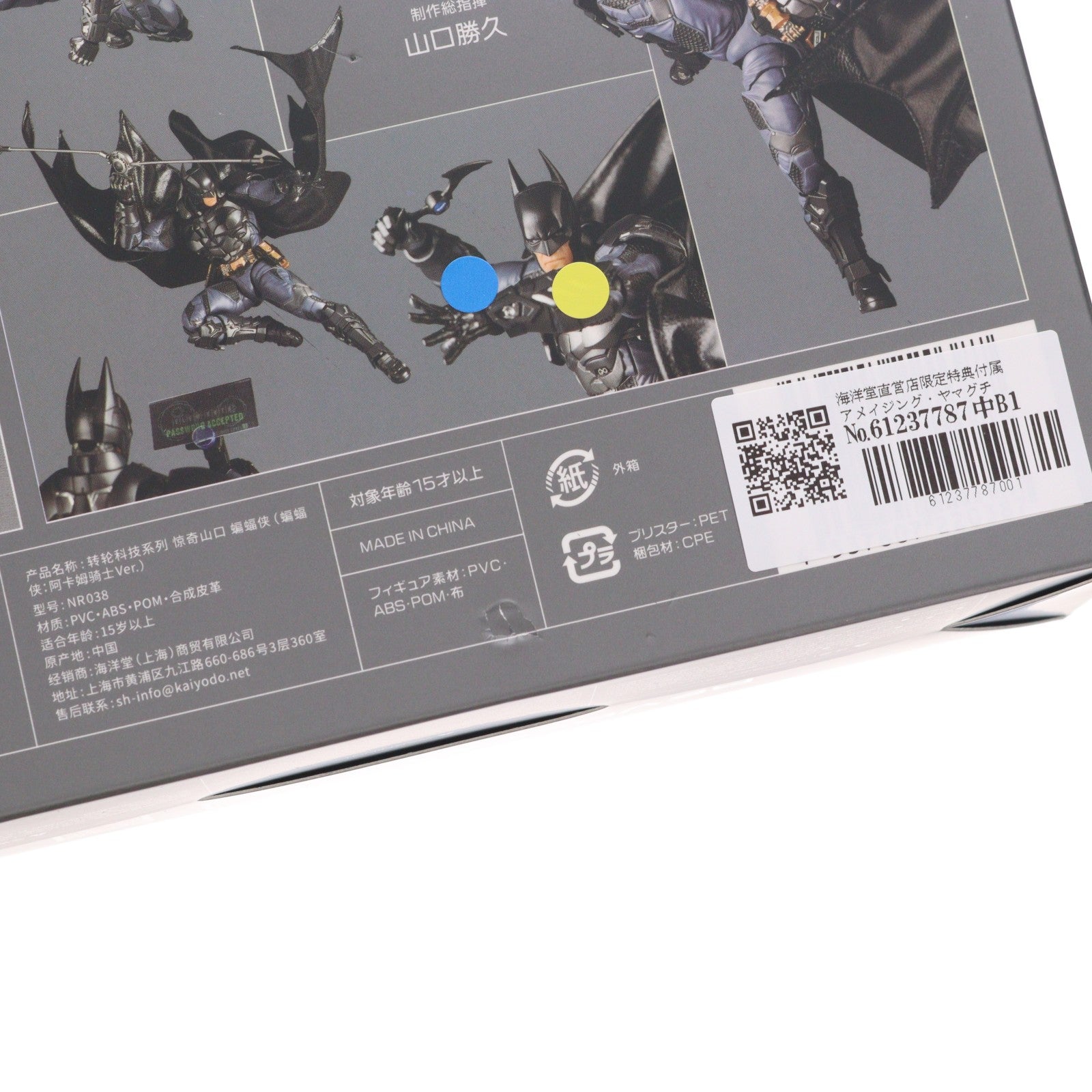 【中古即納】[FIG] 海洋堂直営店限定特典付属 アメイジング・ヤマグチ バットマン(バットマン:アーカム・ナイト Ver.) 完成品 可動フィギュア(NR038) 海洋堂(20241031)