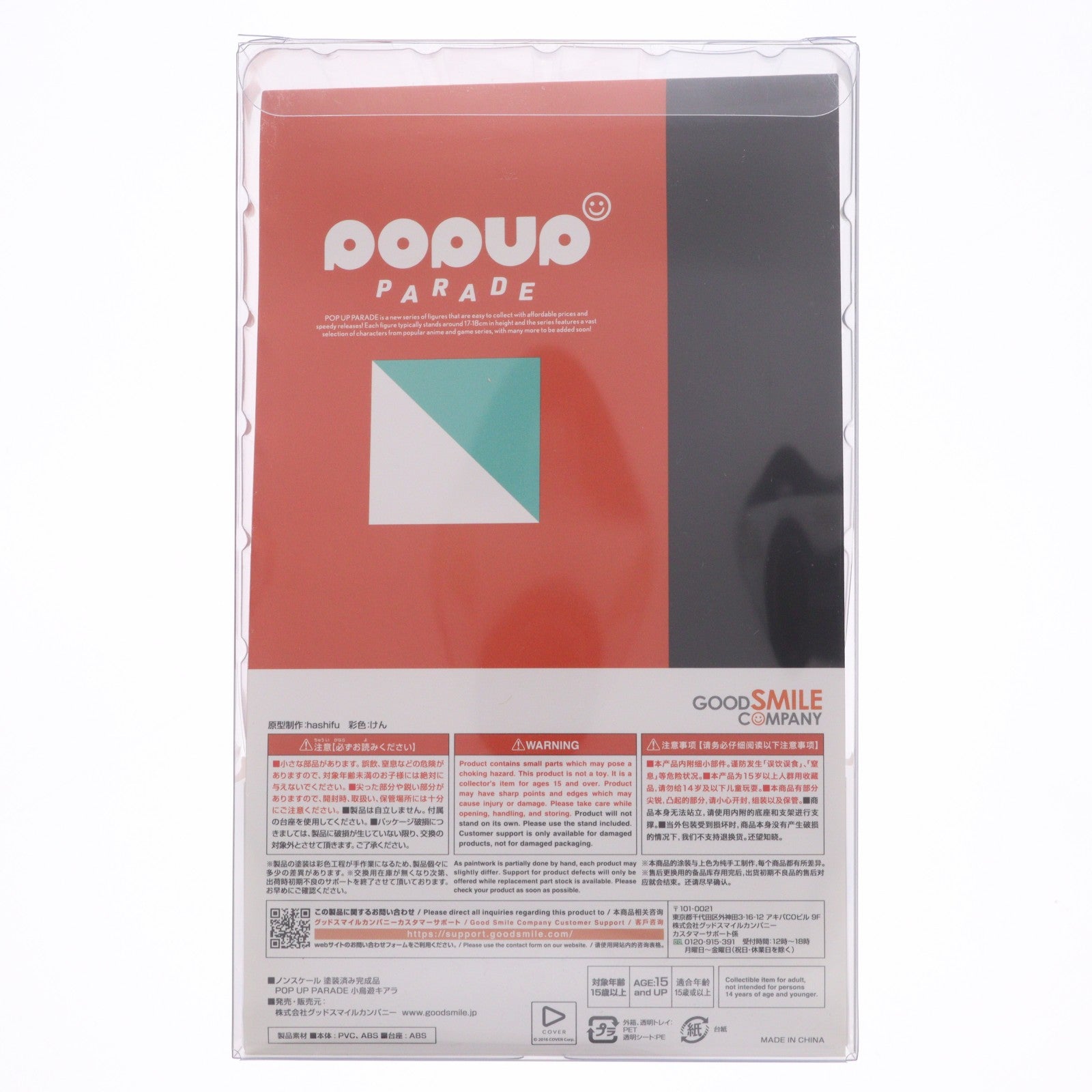 【中古即納】[FIG] POP UP PARADE(ポップアップパレード) 小鳥遊キアラ(たかなしきあら) ホロライブプロダクション 完成品 フィギュア グッドスマイルカンパニー(20231029)