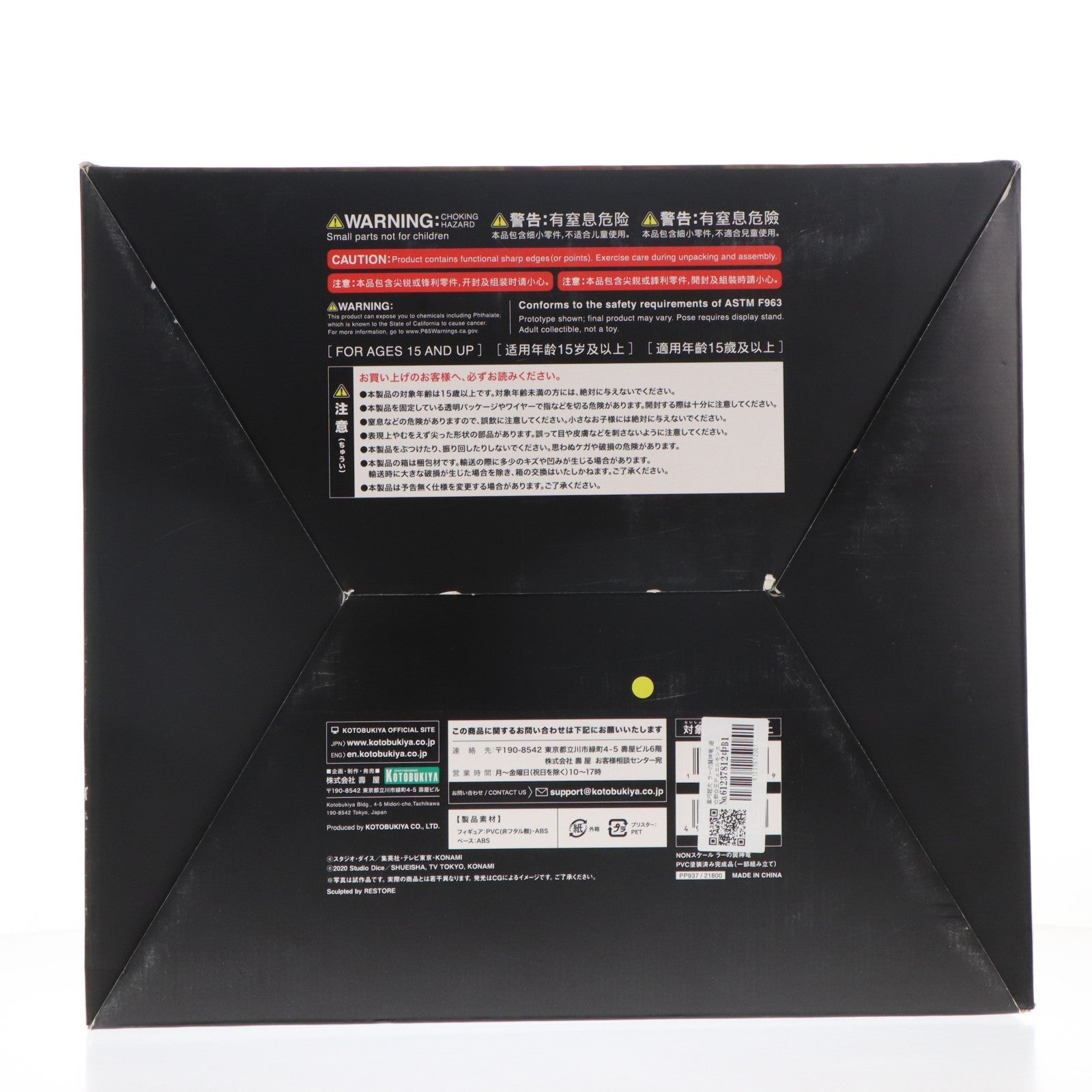 【中古即納】[FIG] 重巧超大 ラーの翼神竜 遊☆戯☆王デュエルモンスターズ 完成品(一部組み立て式) フィギュア(PP937) コトブキヤ(20220527)