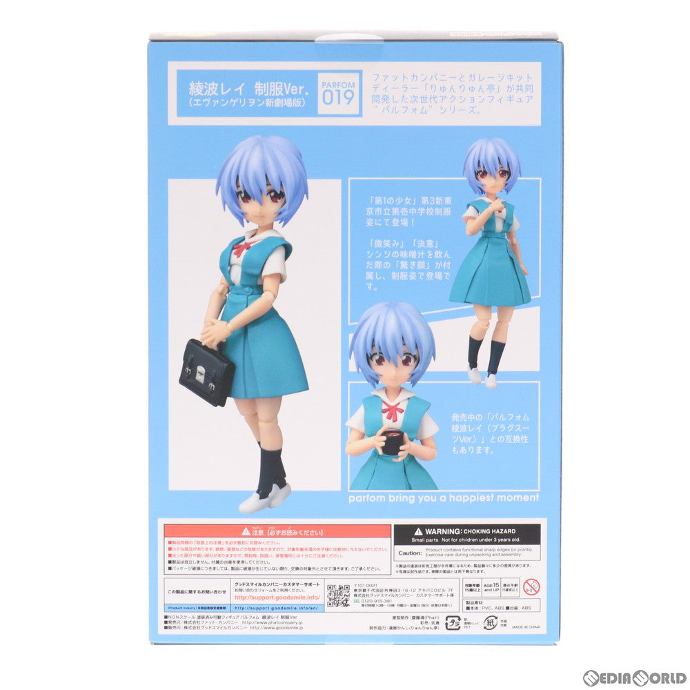 【中古即納】[FIG] パルフォムR! 綾波レイ 制服Ver. ヱヴァンゲリヲン新劇場版 完成品 可動フィギュア Phat!(ファット・カンパニー)(20210331)