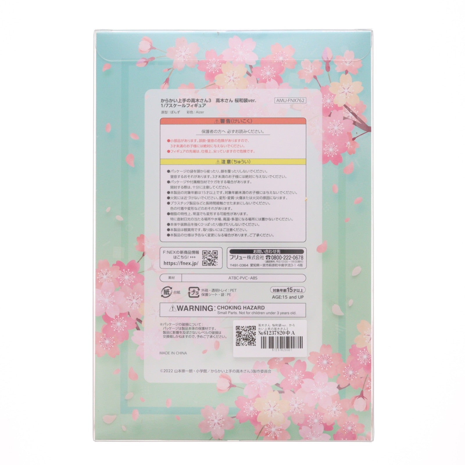 【中古即納】[FIG] 高木さん 桜和装ver. からかい上手の高木さん3 1/7 完成品 フィギュア(AMU-FNX762) F:NEX/フリュー(20221221)