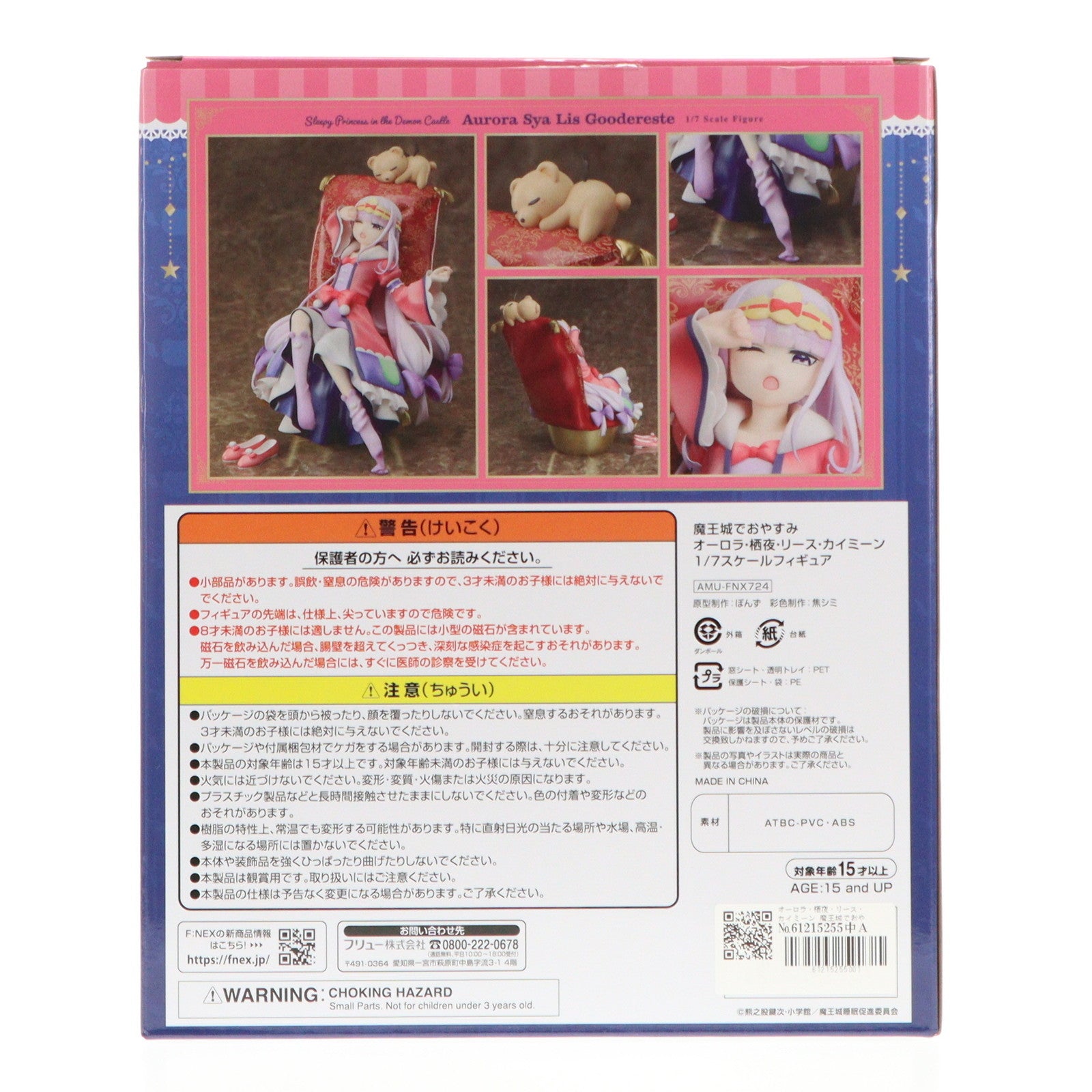 【中古即納】[FIG] オーロラ・栖夜・リース・カイミーン 魔王城でおやすみ 1/7 完成品 フィギュア(AMU-FNX724) フリュー(20230128)