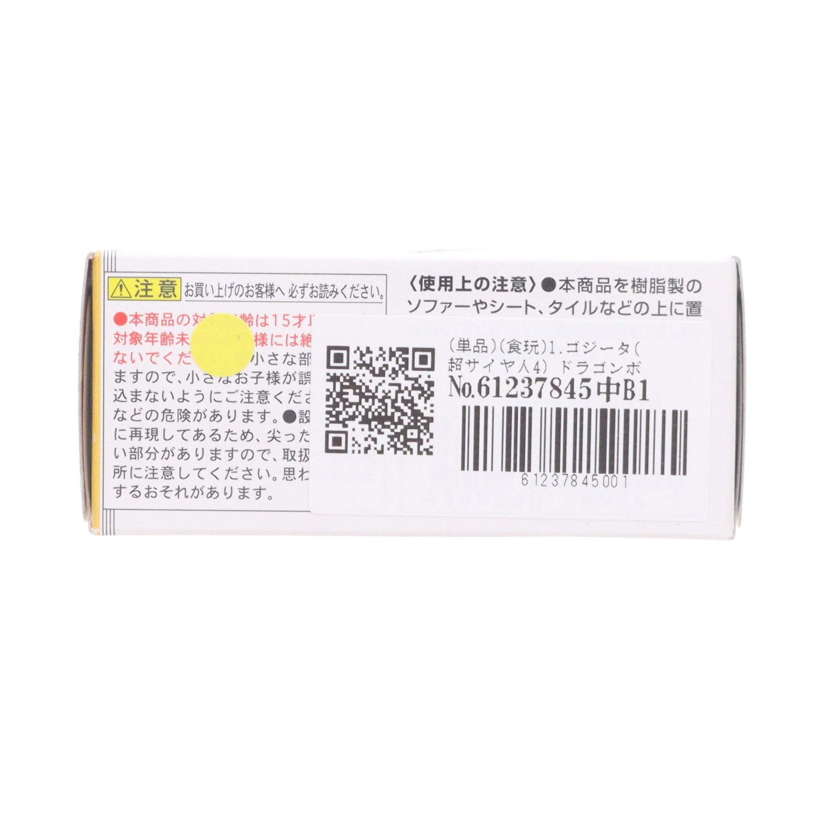 【中古即納】[FIG] (単品)(食玩) 1.ゴジータ(超サイヤ人4) ドラゴンボール ADVERGE(アドバージ) 8 フィギュア バンダイ(20180917)