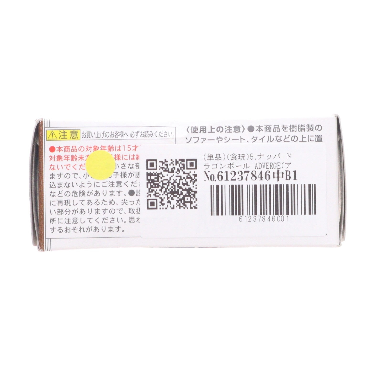 【中古即納】[FIG] (単品)(食玩) 5.ナッパ ドラゴンボール ADVERGE(アドバージ) 8 フィギュア バンダイ(20180917)