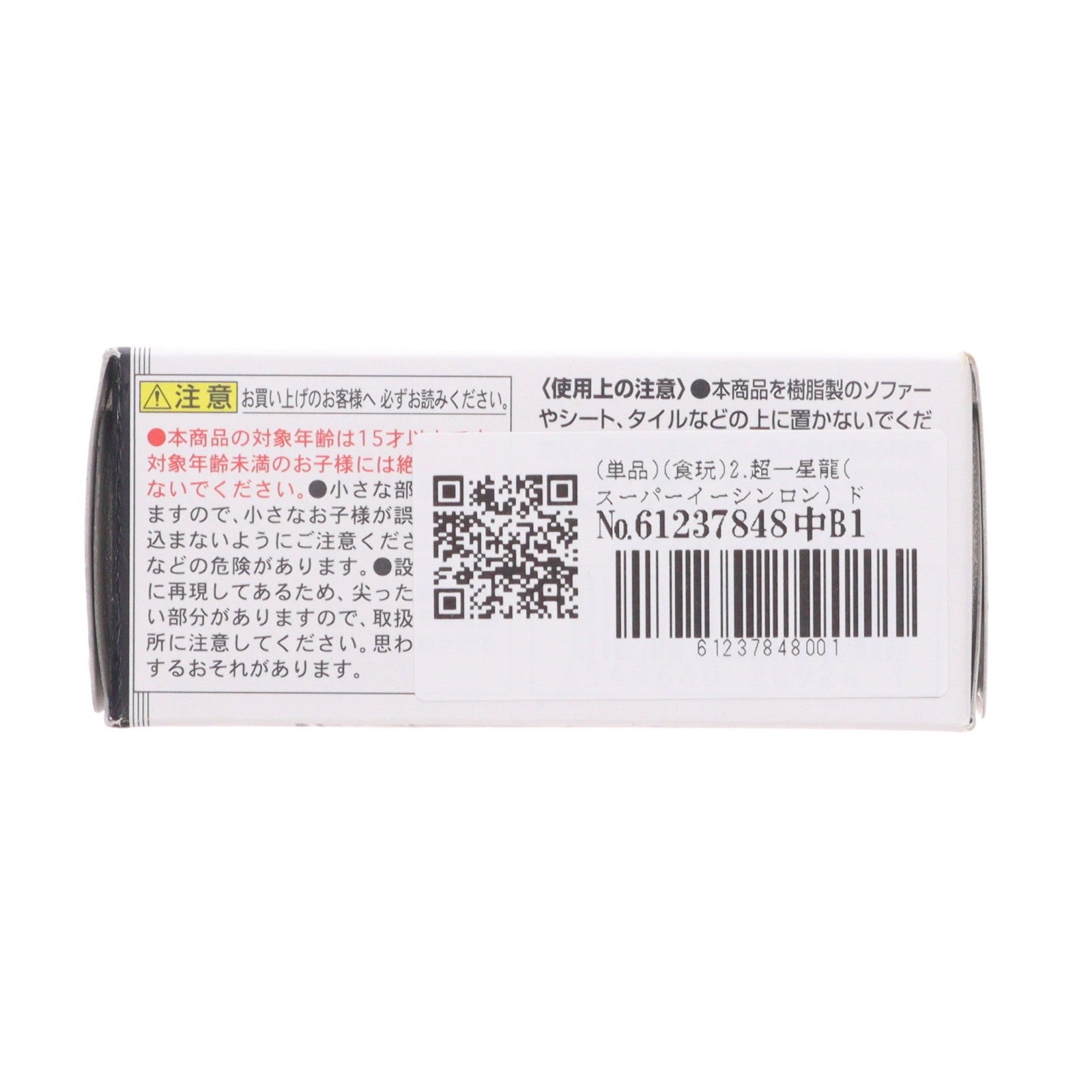 【中古即納】[FIG] (単品)(食玩) 2.超一星龍(スーパーイーシンロン) ドラゴンボール ADVERGE(アドバージ) 8 フィギュア バンダイ(20180917)