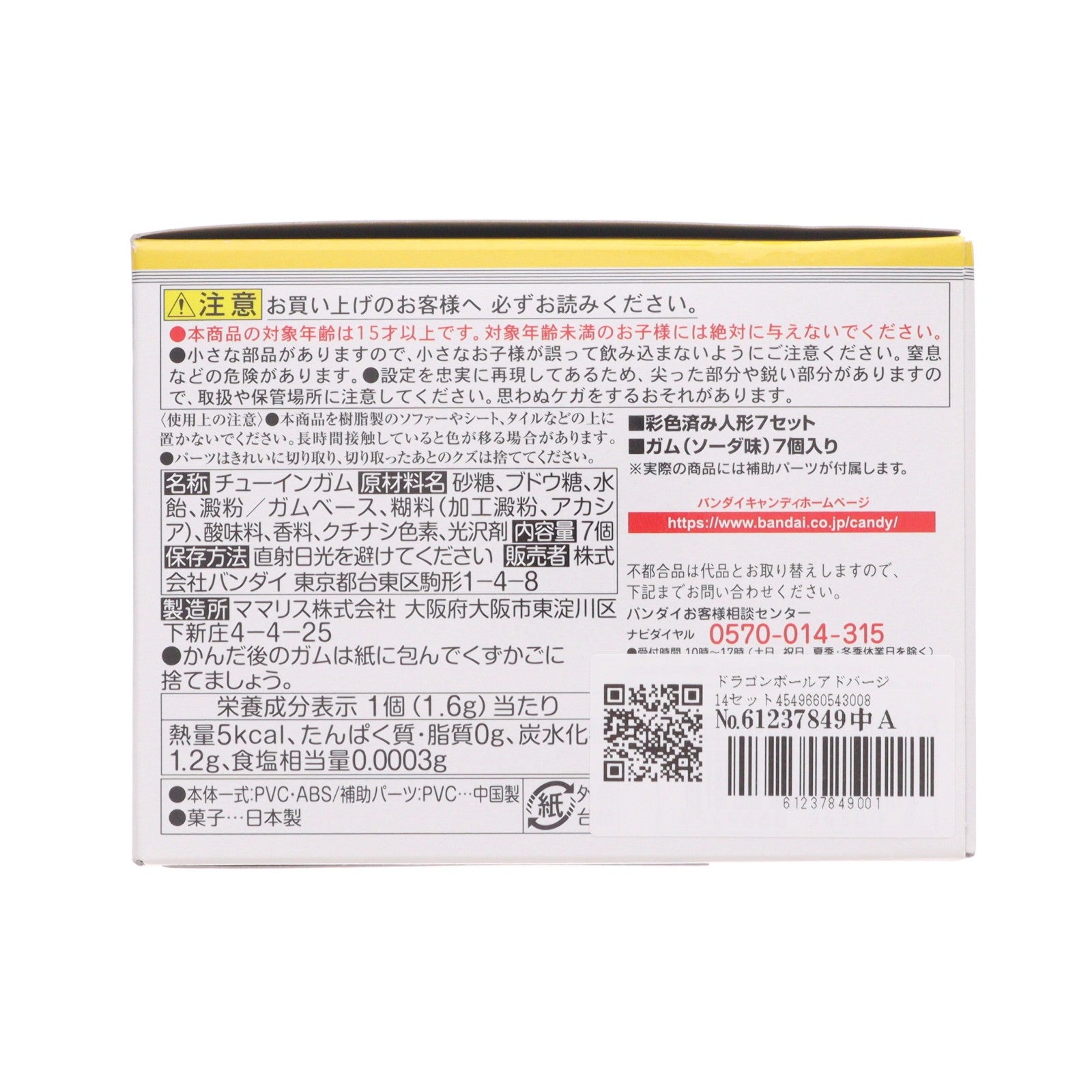 【中古即納】[FIG] (食玩) ドラゴンボールアドバージ14セット フィギュア バンダイ(20210215)