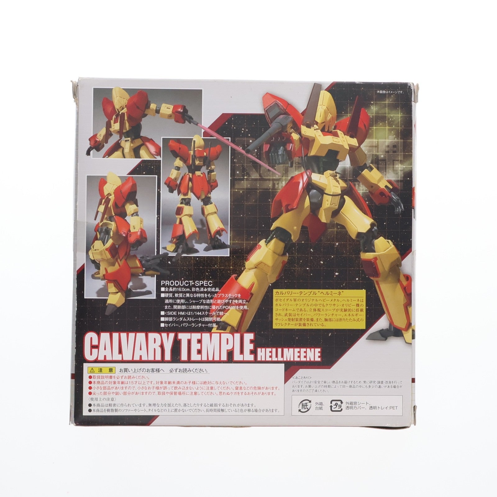 【中古即納】[FIG] ROBOT魂(SIDE HM) カルバリーテンプル ヘルミーネ 重戦機エルガイム 完成品 可動フィギュア バンダイ(20111229)