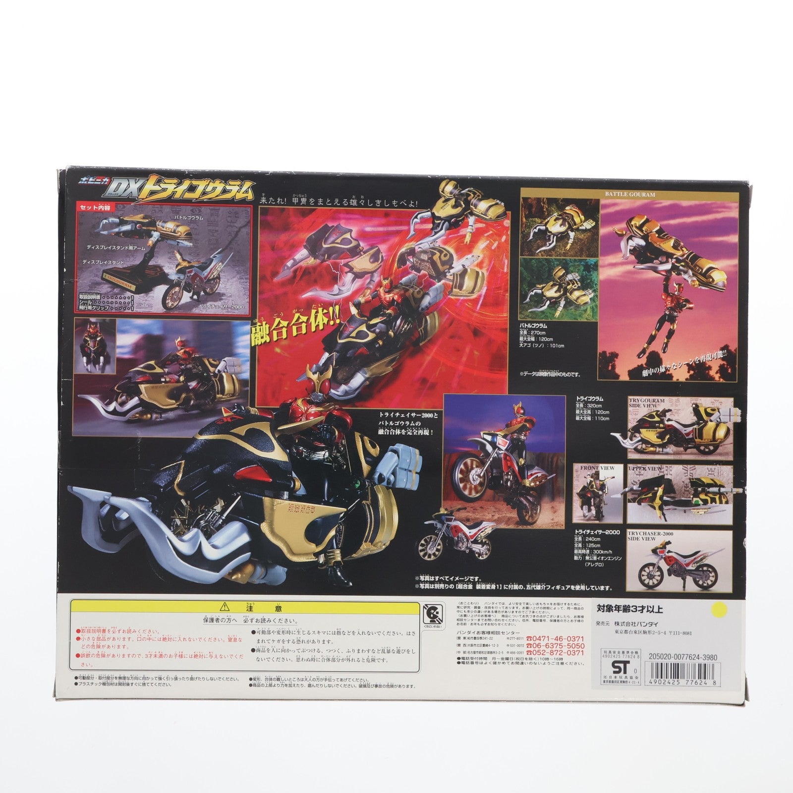 【中古即納】[FIG] ポピニカシリーズ DXトライゴウラム 限定版 トライチェイサー2000ブラックヘッドVer. 仮面ライダークウガ 完成品 可動フィギュア バンダイ(20001231)