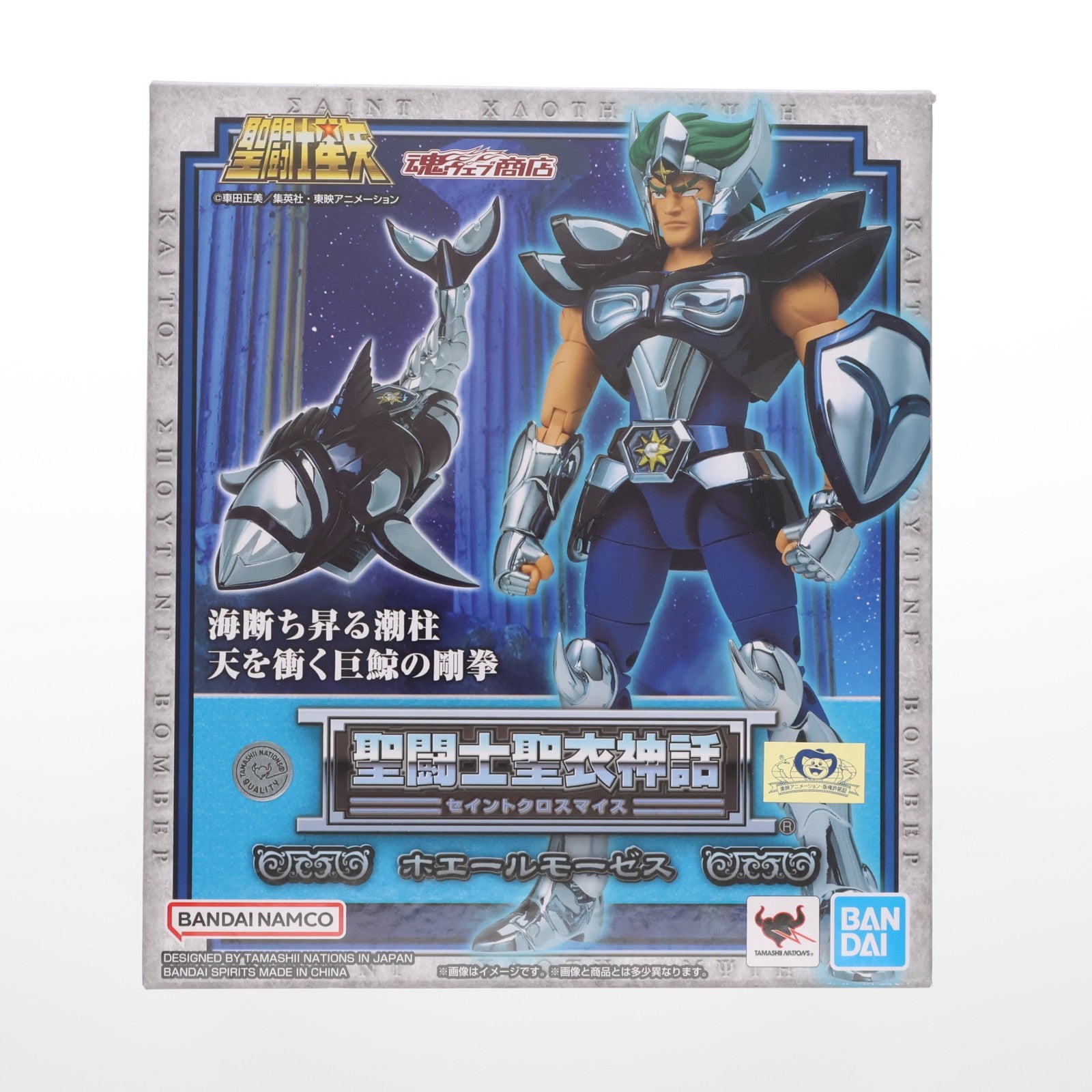 【中古即納】[FIG] 魂ウェブ商店限定 聖闘士聖衣神話 ホエールモーゼス 聖闘士星矢 完成品 可動フィギュア バンダイスピリッツ(20240718)