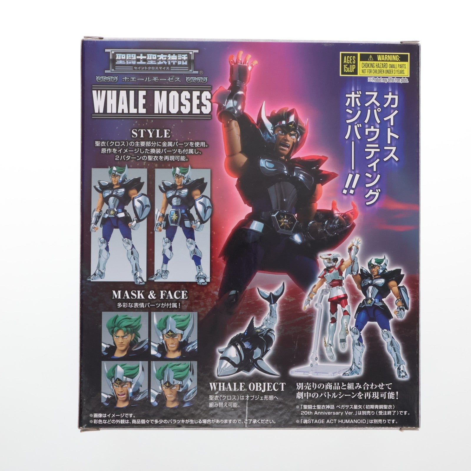 【中古即納】[FIG] 魂ウェブ商店限定 聖闘士聖衣神話 ホエールモーゼス 聖闘士星矢 完成品 可動フィギュア バンダイスピリッツ(20240718)