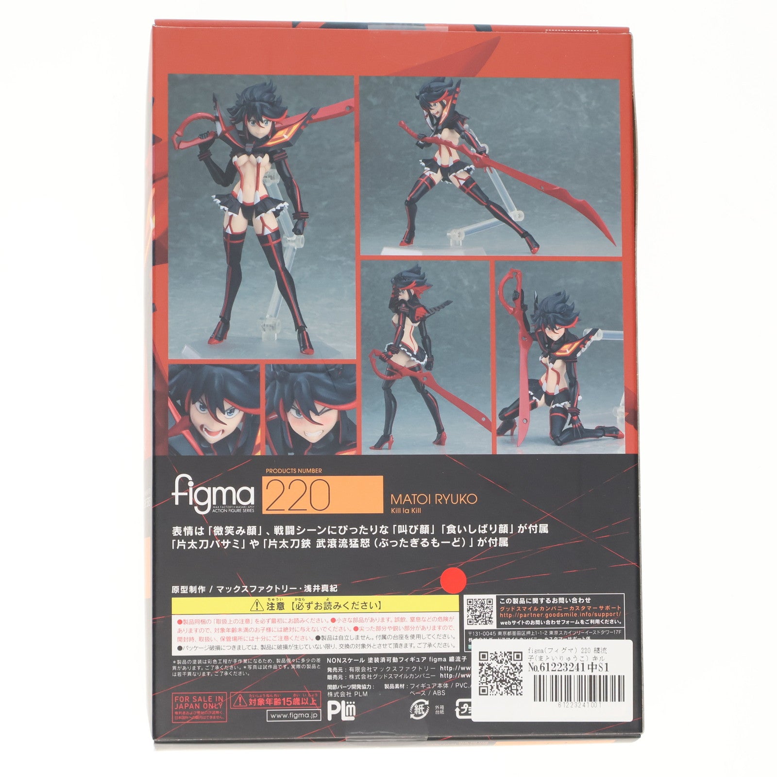 【中古即納】[FIG] figma(フィグマ) 220 纏流子(まといりゅうこ) キルラキル 完成品 可動フィギュア マックスファクトリー(20140921)