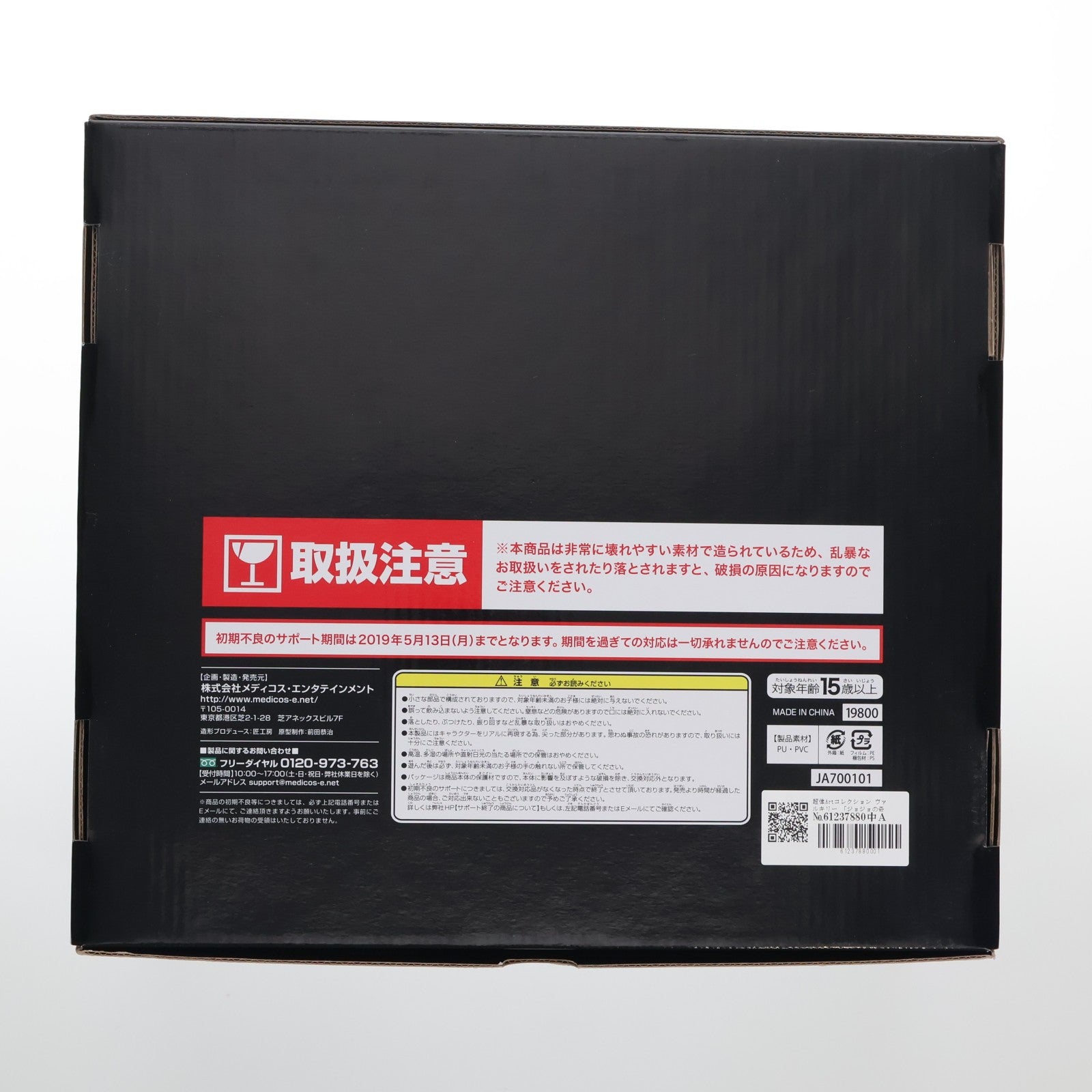 【中古即納】[FIG] メディコスオンラインショップ限定 超像Artコレクション ヴァルキリー ジョジョの奇妙な冒険 第7部 スティール・ボール・ラン 完成品 フィギュア メディコス・エンタテインメント(20190131)