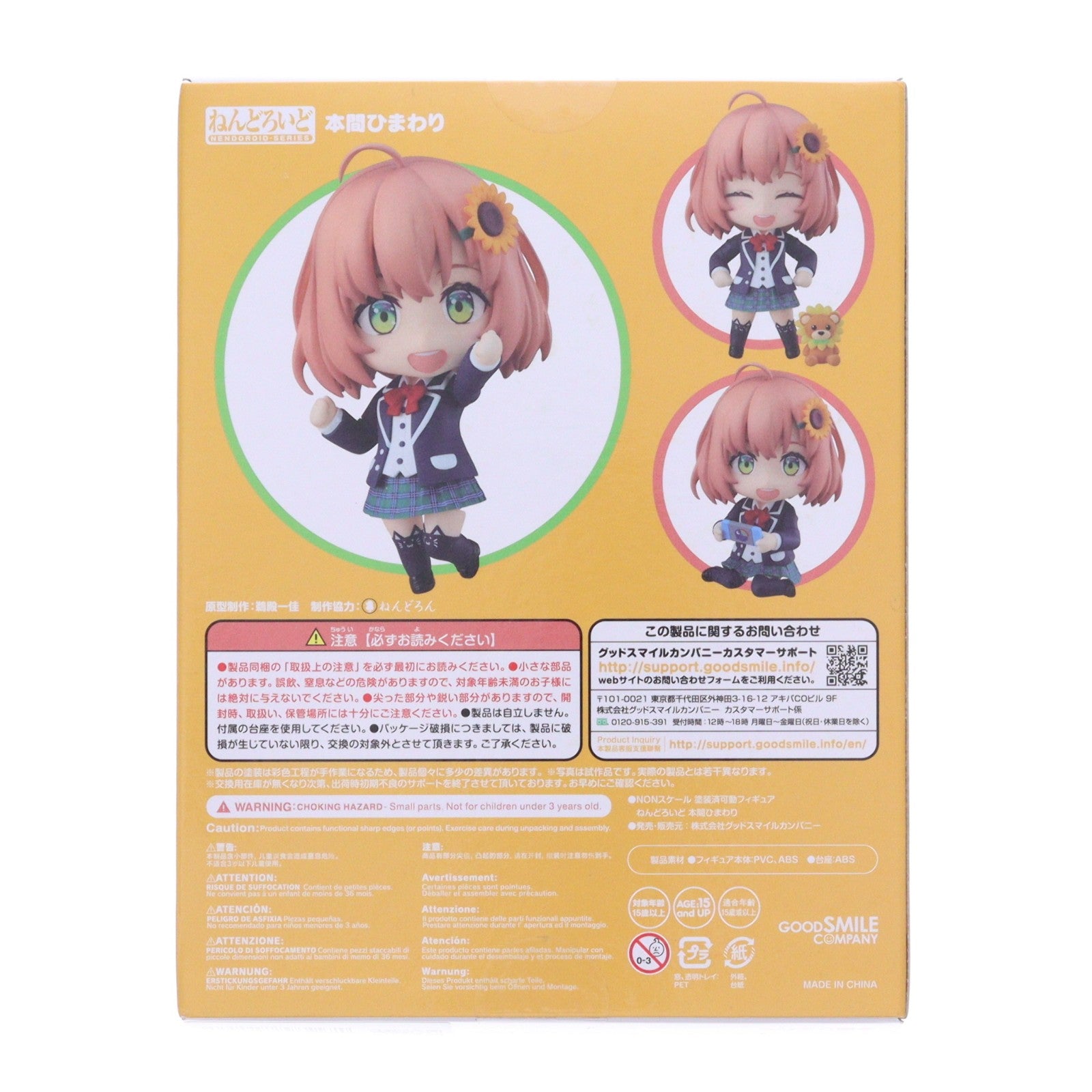 【中古即納】[FIG] ねんどろいど 1586 本間ひまわり(ほんまひまわり) にじさんじ 完成品 可動フィギュア グッドスマイルカンパニー(20211031)