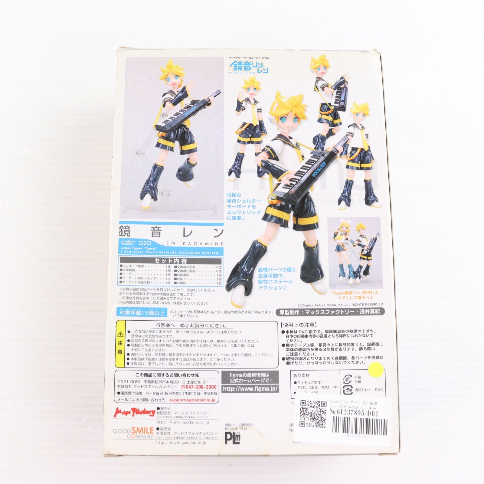 【中古即納】[FIG] figma(フィグマ) 020 鏡音レン(かがみねれん) キャラクター・ボーカル・シリーズ02 鏡音リン・レン 完成品 可動フィギュア マックスファクトリー(20081124)
