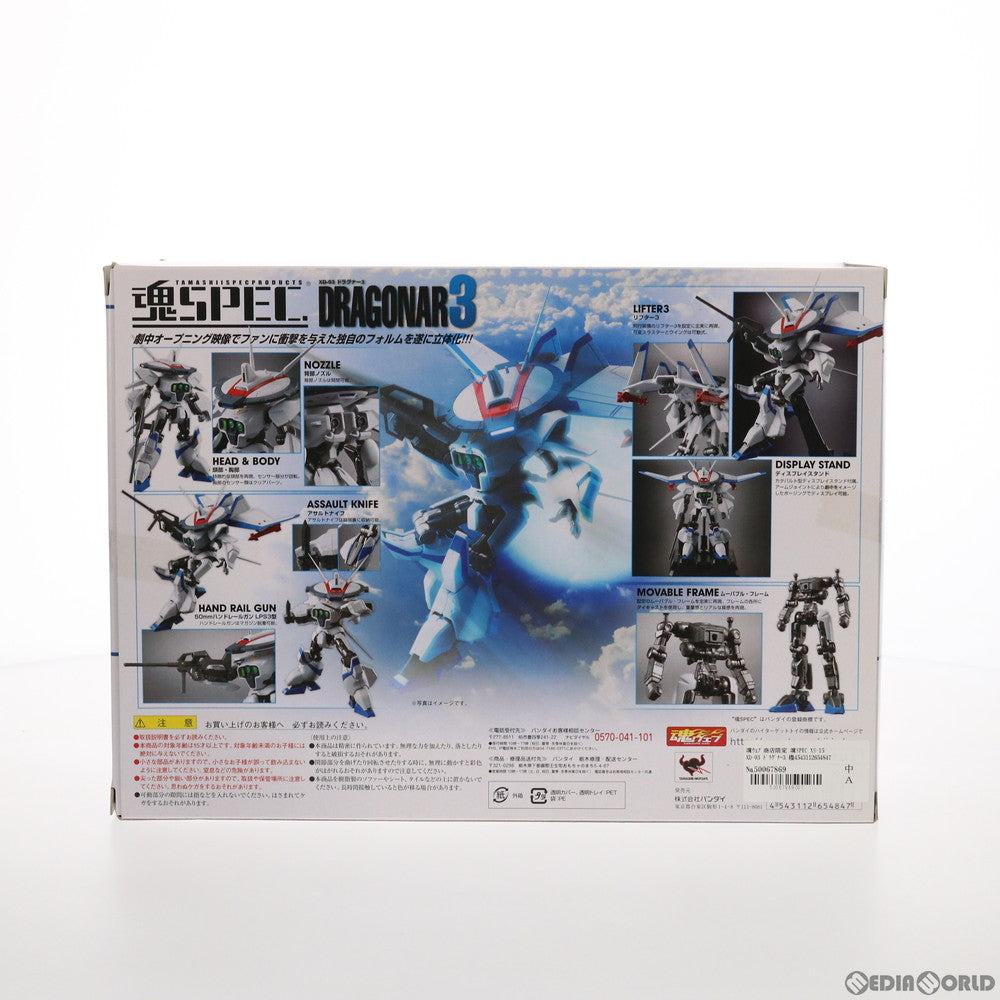【中古即納】[FIG] 魂ウェブ商店限定 魂SPEC XS-15 XD-03 ドラグナー3 機甲戦記ドラグナー 完成品 可動フィギュア バンダイ(20101224)