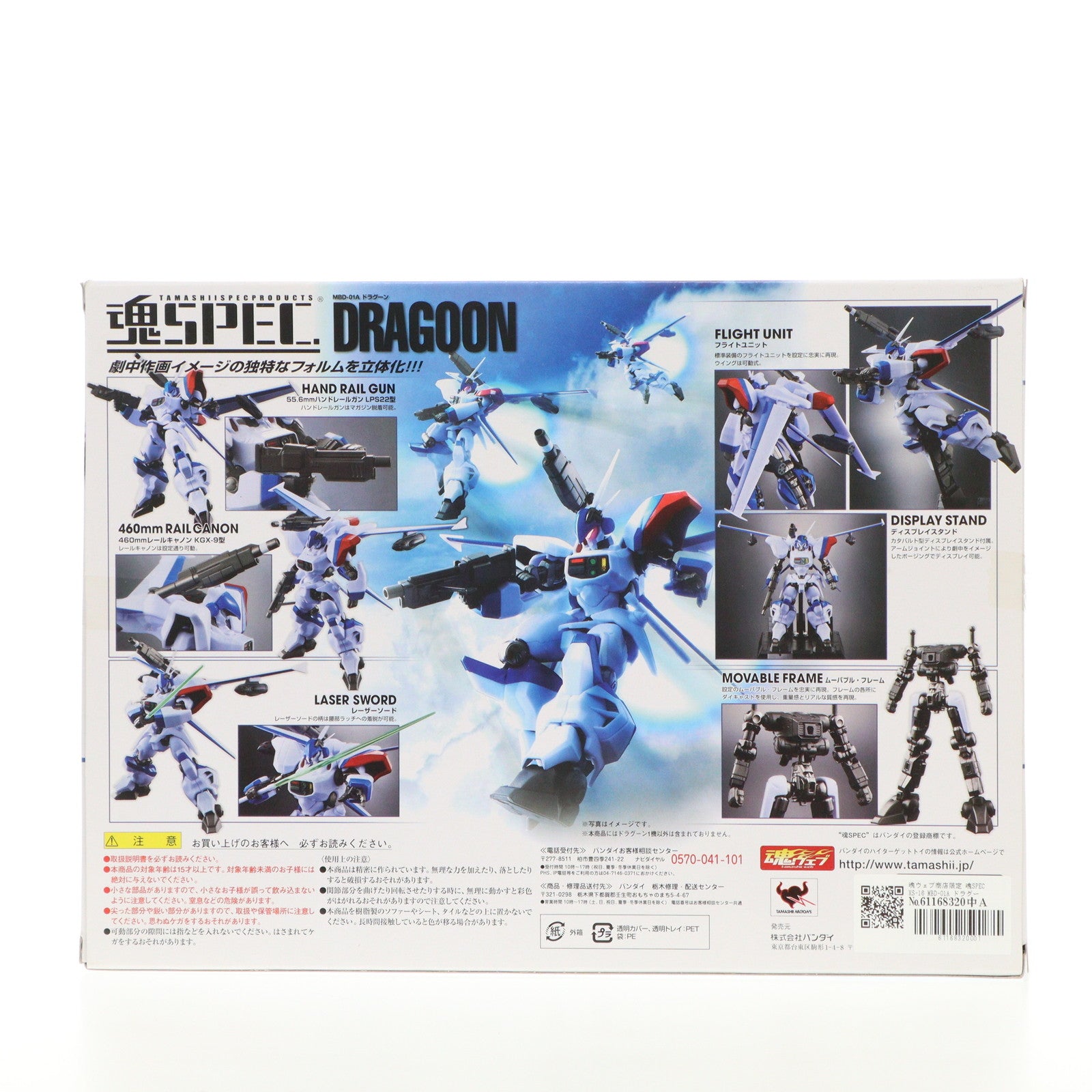 【中古即納】[FIG] 魂ウェブ商店限定 魂SPEC XS-16 MBD-01A ドラグーン 機甲戦記ドラグナー 完成品 可動フィギュア バンダイ(20110929)