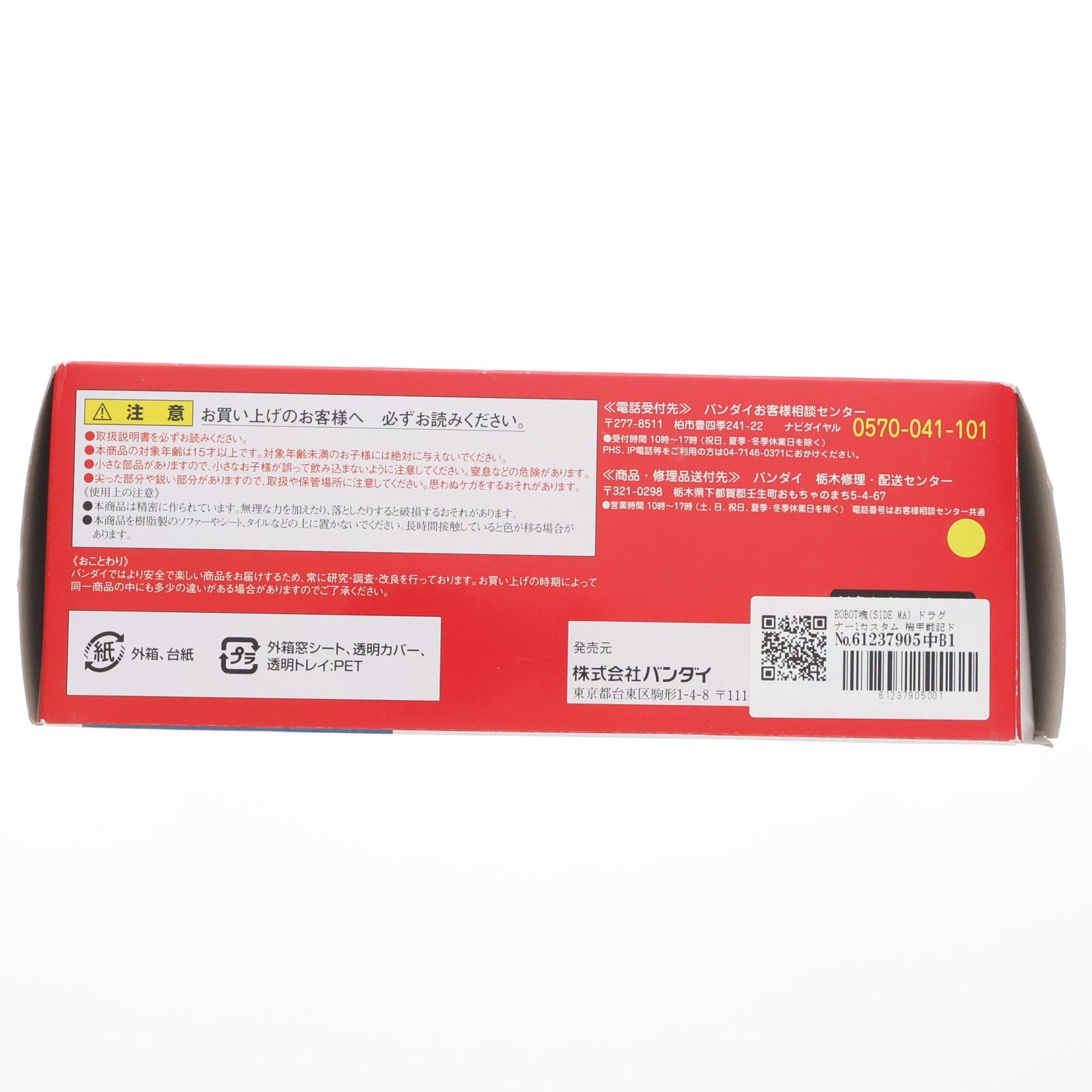 【中古即納】[FIG] ROBOT魂(SIDE MA) ドラグナー1カスタム 機甲戦記ドラグナー 完成品 可動フィギュア バンダイ(20140927)