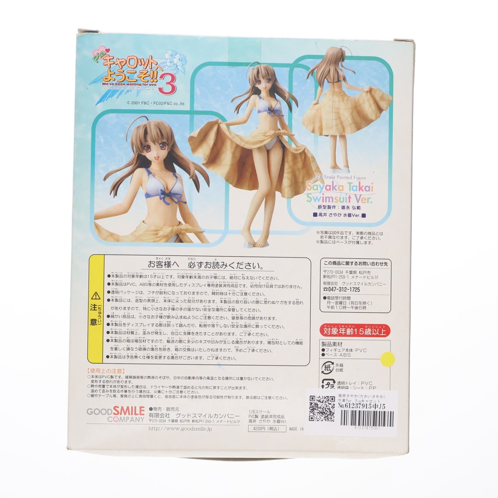 【中古即納】[FIG] 高井さやか(たかいさやか) 水着Ver. Piaキャロットへようこそ!!3 1/8 完成品 フィギュア グッドスマイルカンパニー(20050617)