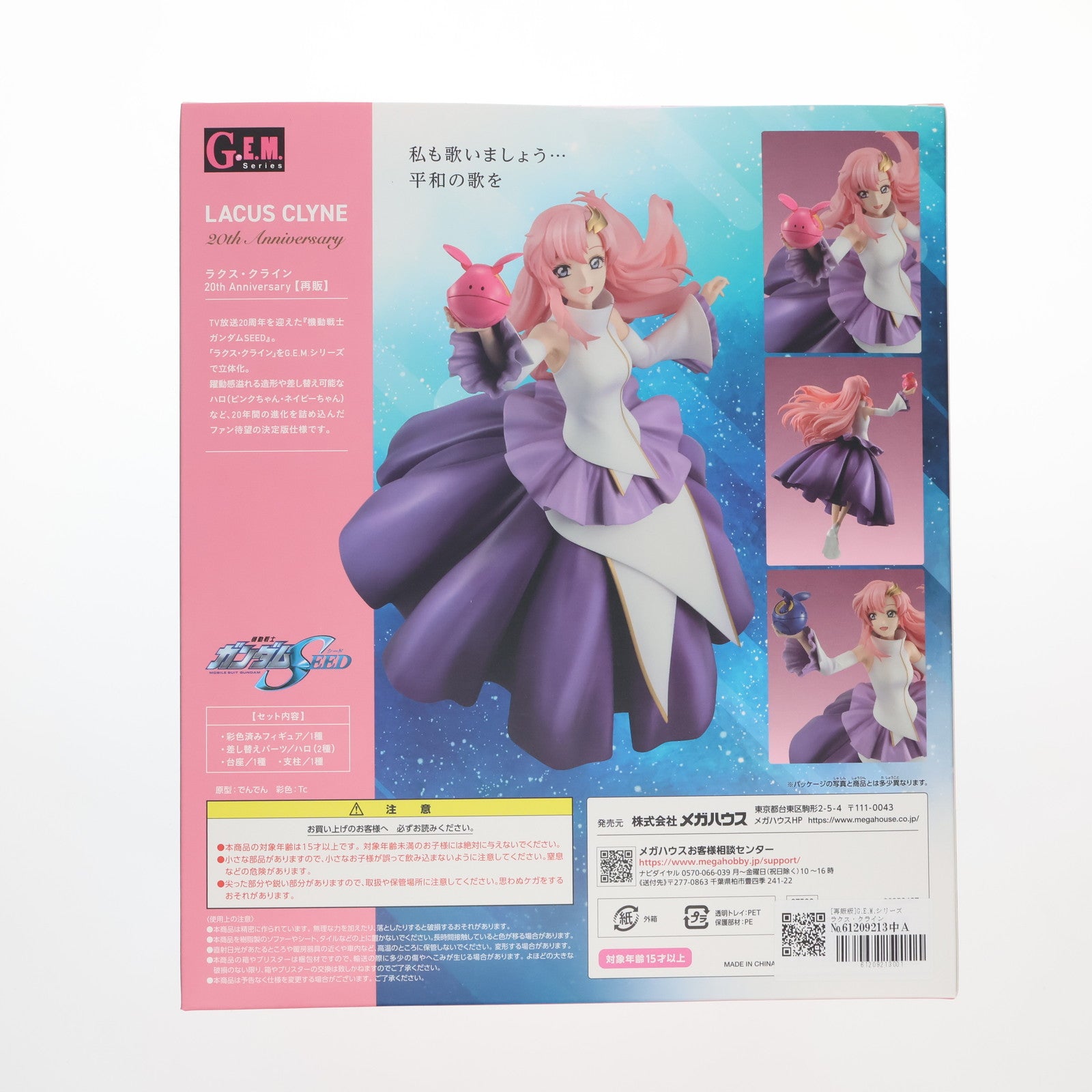 【中古即納】[FIG] (再販) G.E.M.シリーズ ラクス・クライン 20thAnniversary 機動戦士ガンダムSEED(シード) 完成品 フィギュア プレミアムバンダイ&一部店舗&オンラインショップ限定 メガハウス(20250529)