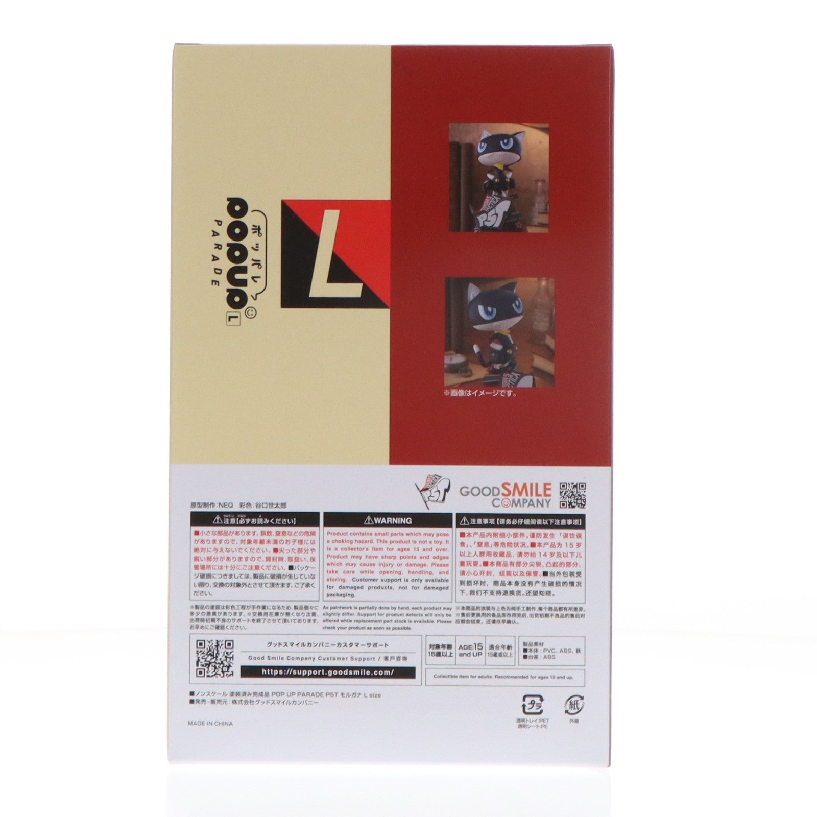 【中古即納】[FIG] POP UP PARADE(ポップアップパレード) P5T モルガナ L size ペルソナ5 タクティカ 完成品 フィギュア グッドスマイルカンパニー(20250727)