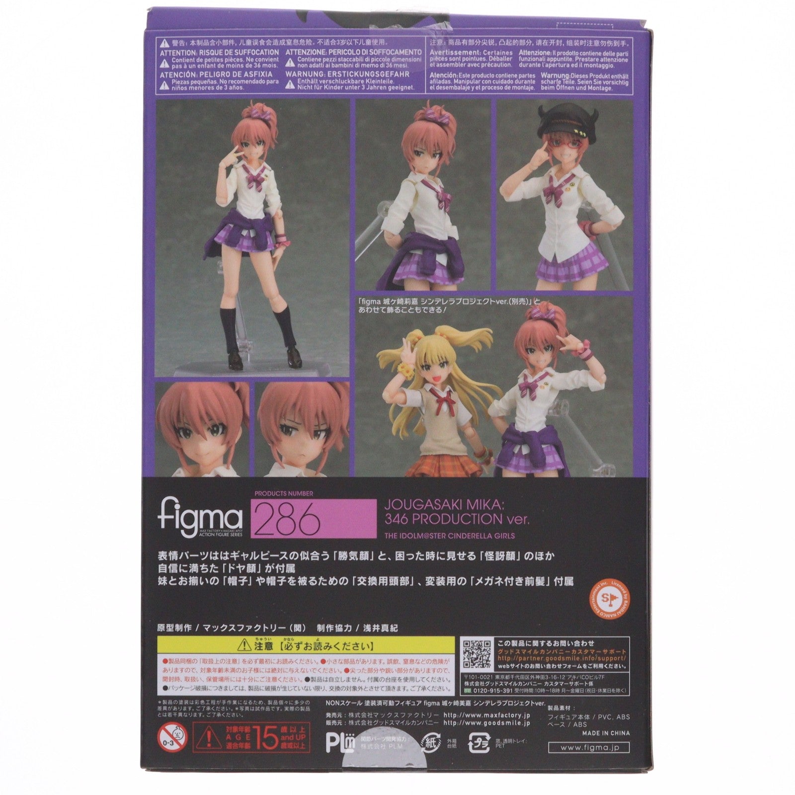 【中古即納】[FIG] GOODSMILE ONLINE SHOP限定特典付属 figma(フィグマ) 286 城ヶ崎美嘉 346プロダクションver. アイドルマスター シンデレラガールズ 完成品 可動フィギュア マックスファクトリー(20160730)
