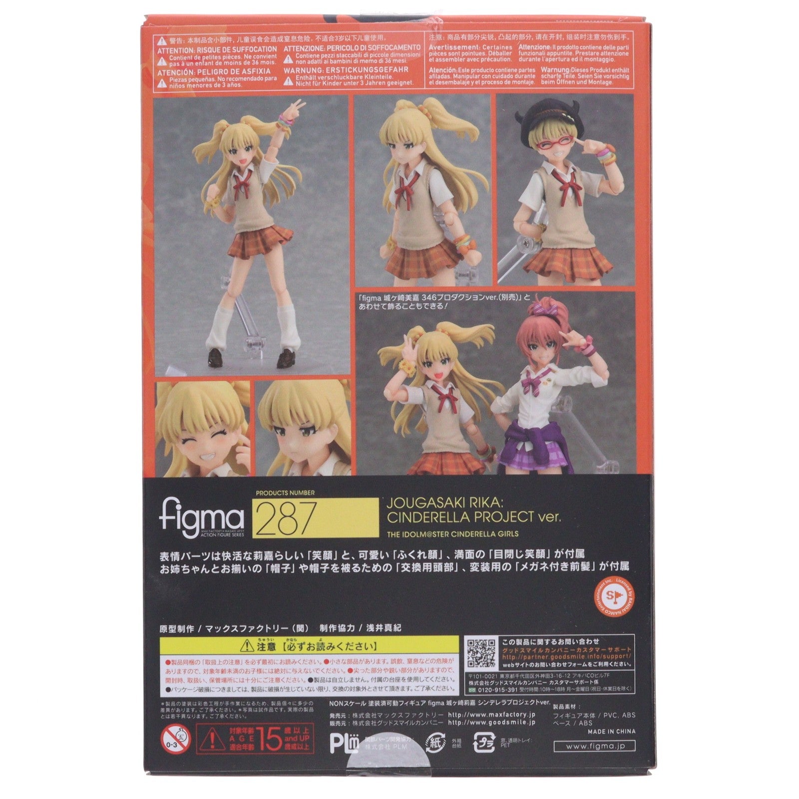 【中古即納】[FIG] GOODSMILE ONLINE SHOP限定特典付属 figma(フィグマ) 287 城ヶ崎莉嘉(じょうがさきりか) シンデレラプロジェクトver. アイドルマスター シンデレラガールズ 完成品 可動フィギュア マックスファクトリー(20160730)