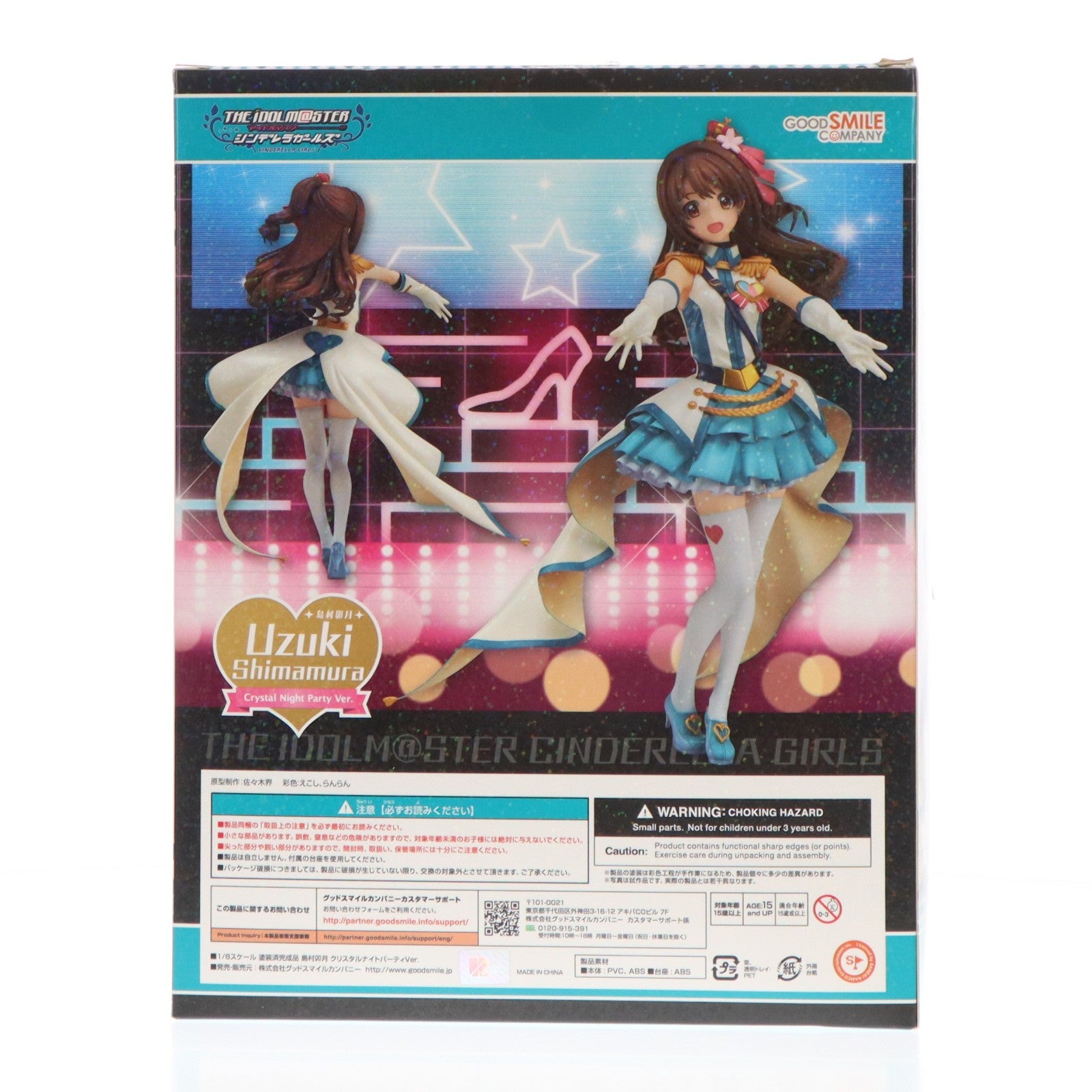 【中古即納】[FIG] 島村卯月(しまむらうづき) クリスタルナイトパーティVer. アイドルマスター シンデレラガールズ 1/8 完成品 フィギュア グッドスマイルカンパニー(20161119)