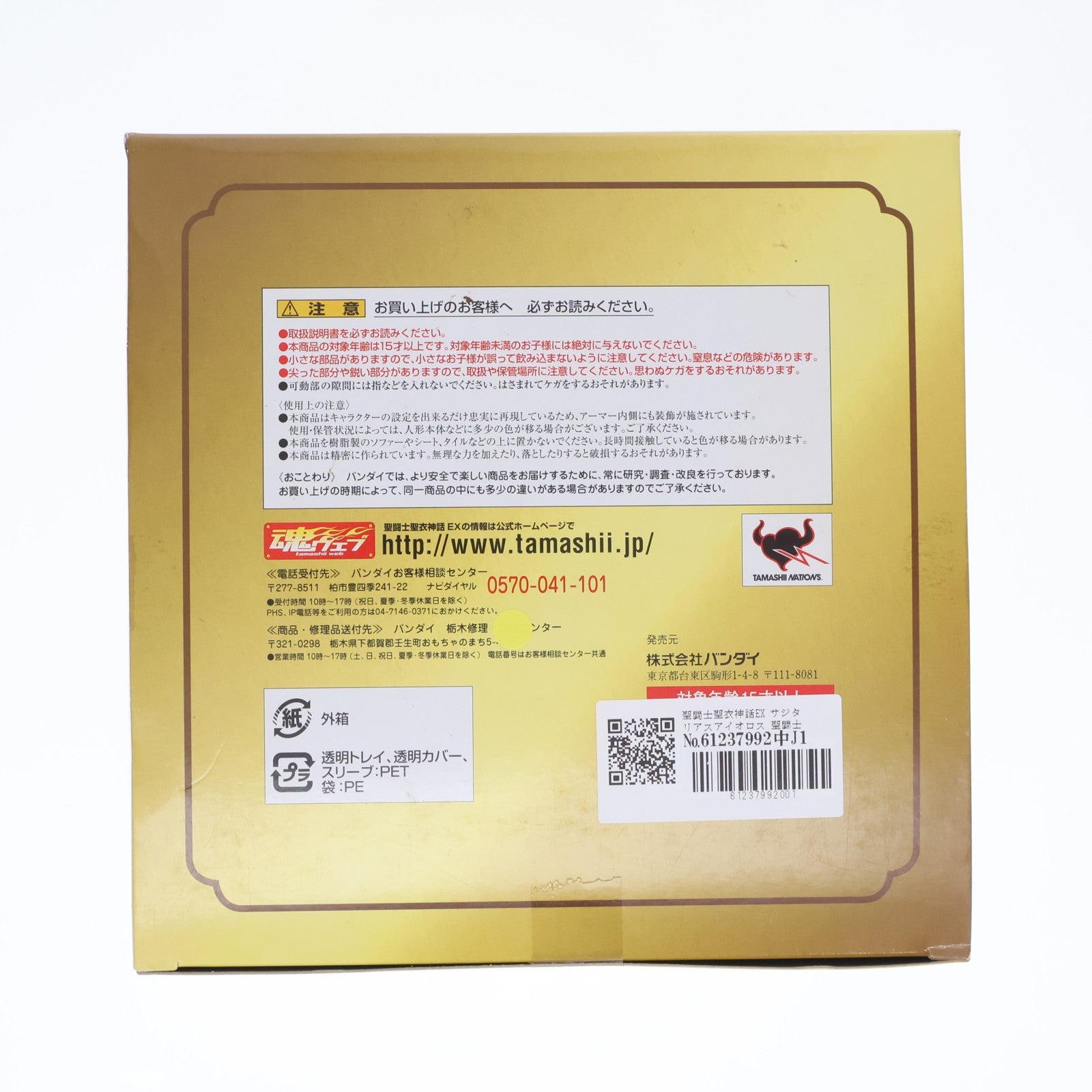 【中古即納】[FIG] 聖闘士聖衣神話EX サジタリアスアイオロス 聖闘士星矢 完成品 可動フィギュア バンダイ(20120930)