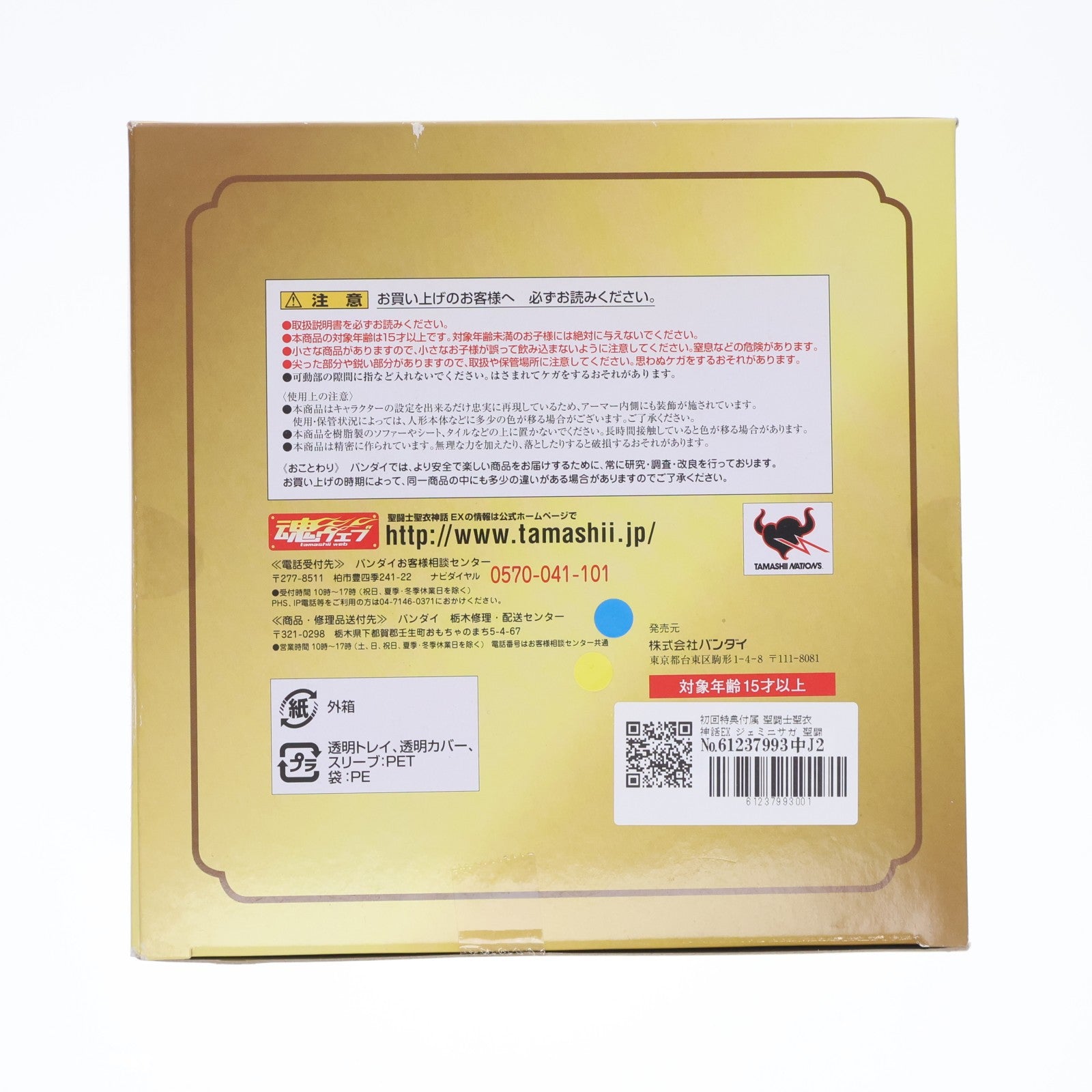 【中古即納】[FIG] 初回特典付属 聖闘士聖衣神話EX ジェミニサガ 聖闘士星矢 完成品 可動フィギュア バンダイ(20110827)