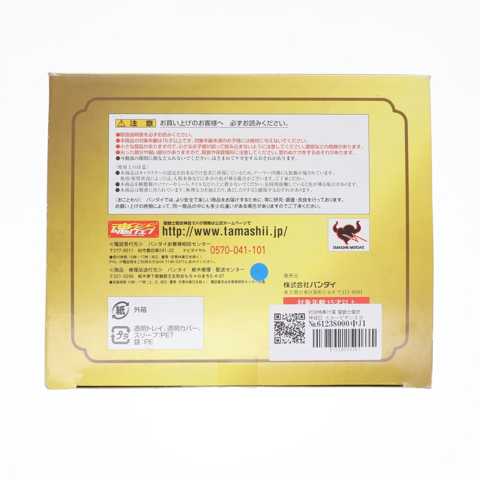 【中古即納】[FIG] 初回特典付属 聖闘士聖衣神話EX スコーピオンミロ 聖闘士星矢 完成品 可動フィギュア バンダイ(20120421)