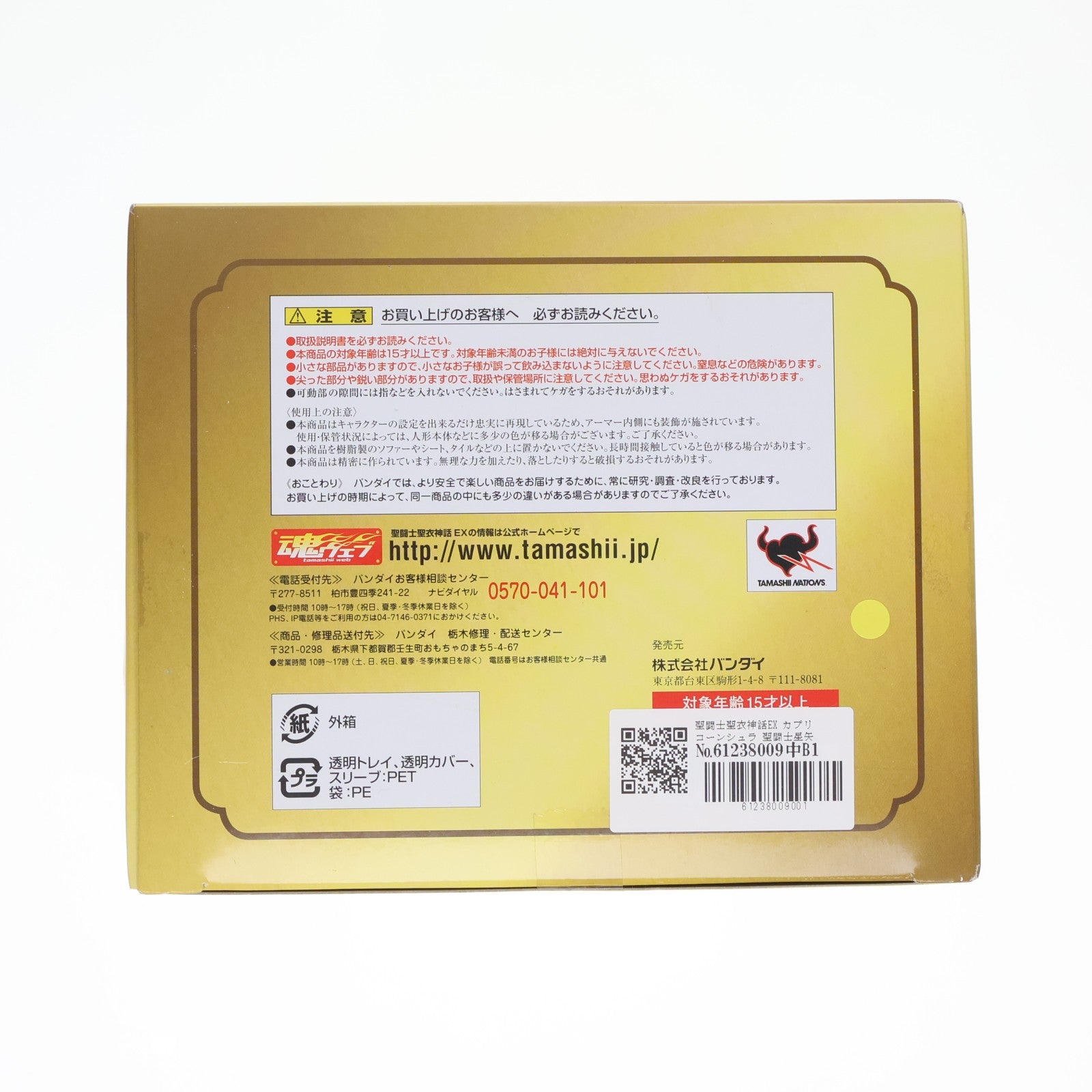 【中古即納】[FIG] 聖闘士聖衣神話EX カプリコーンシュラ 聖闘士星矢 完成品 可動フィギュア バンダイ(20130727)