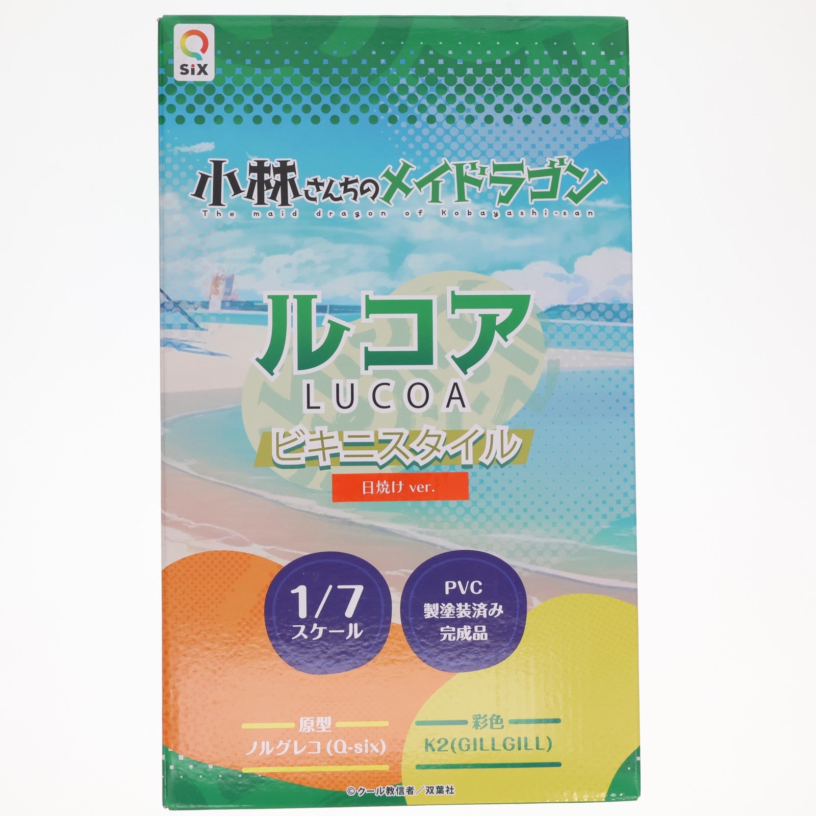 【中古即納】[FIG] ルコア ビキニスタイル 日焼けver. 小林さんちのメイドラゴン 1/7 完成品 フィギュア Q-six(キューシックス)(20240930)
