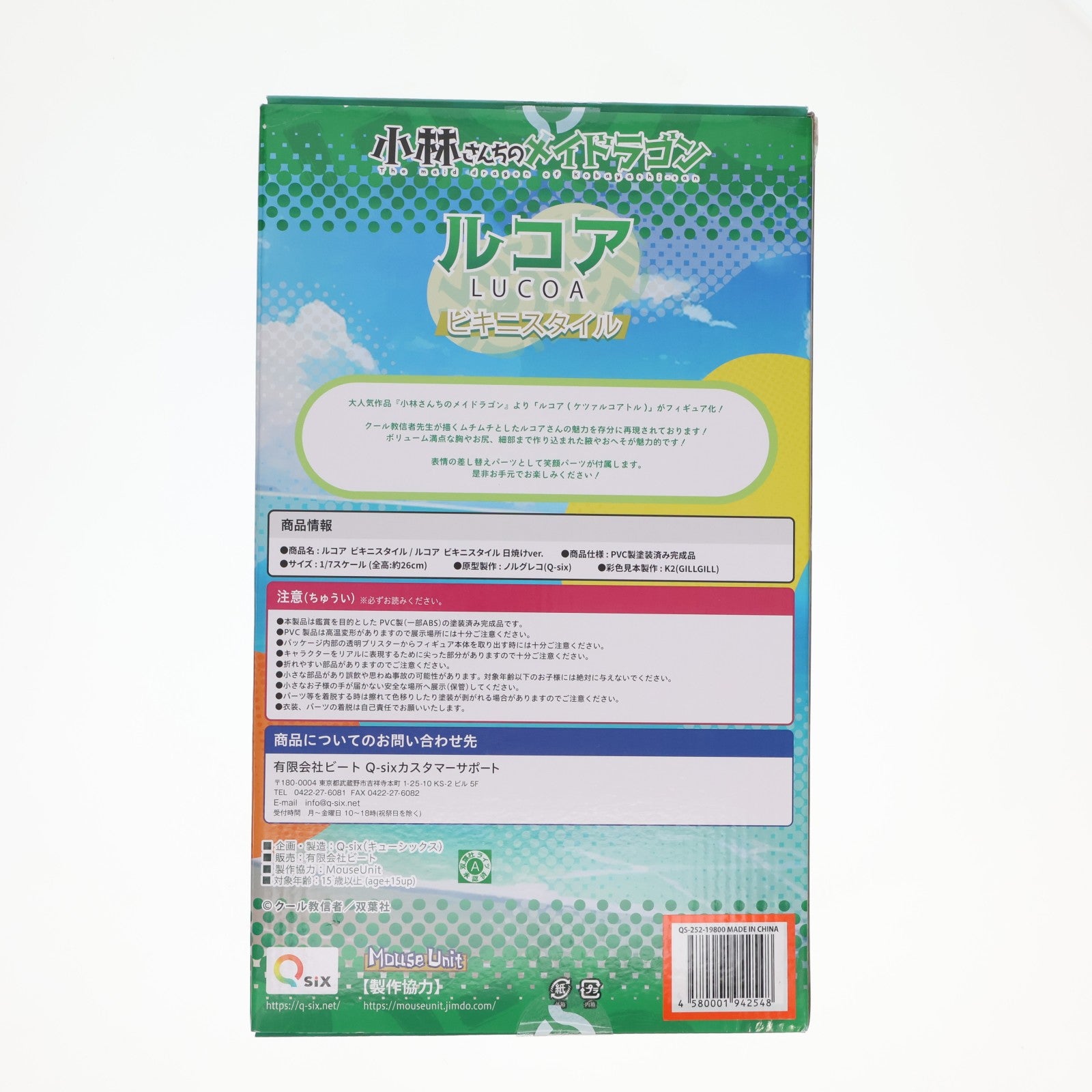 【中古即納】[FIG] ルコア ビキニスタイル 日焼けver. 小林さんちのメイドラゴン 1/7 完成品 フィギュア Q-six(キューシックス)(20240930)