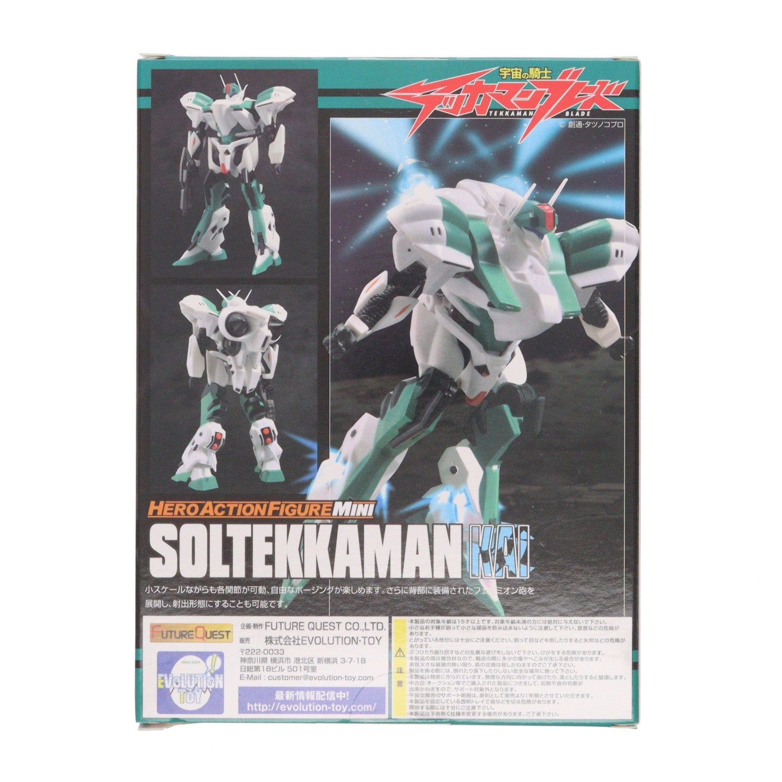 【中古即納】[FIG] HAFM ヒーローアクションフィギュアミニシリーズ ソルテッカマン改 宇宙の騎士テッカマンブレード 完成品 可動フィギュア エヴォリューショントイ(EVOLUTION・TOY)(20211008)